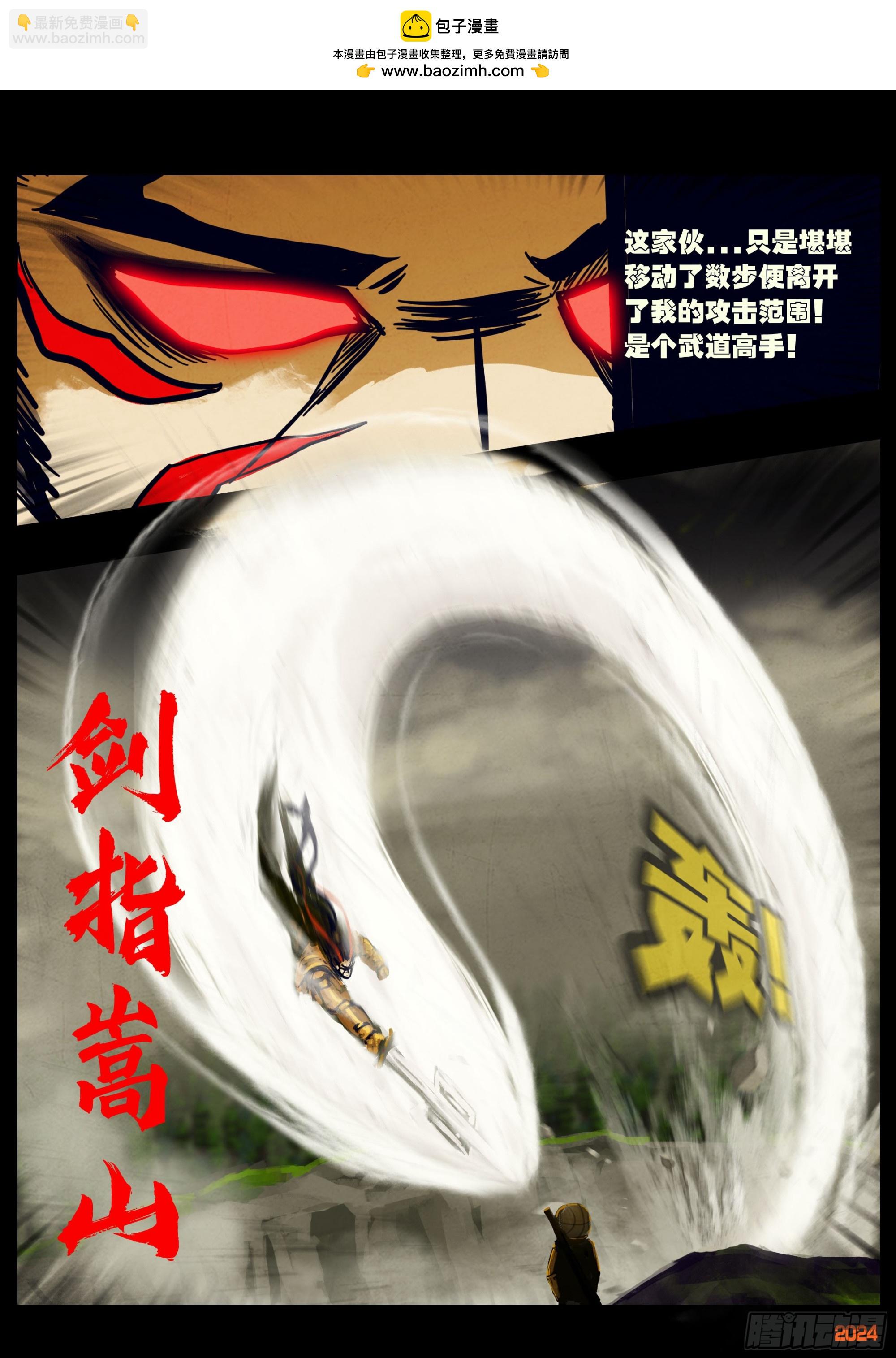 地球盡頭 - 336集 - 4