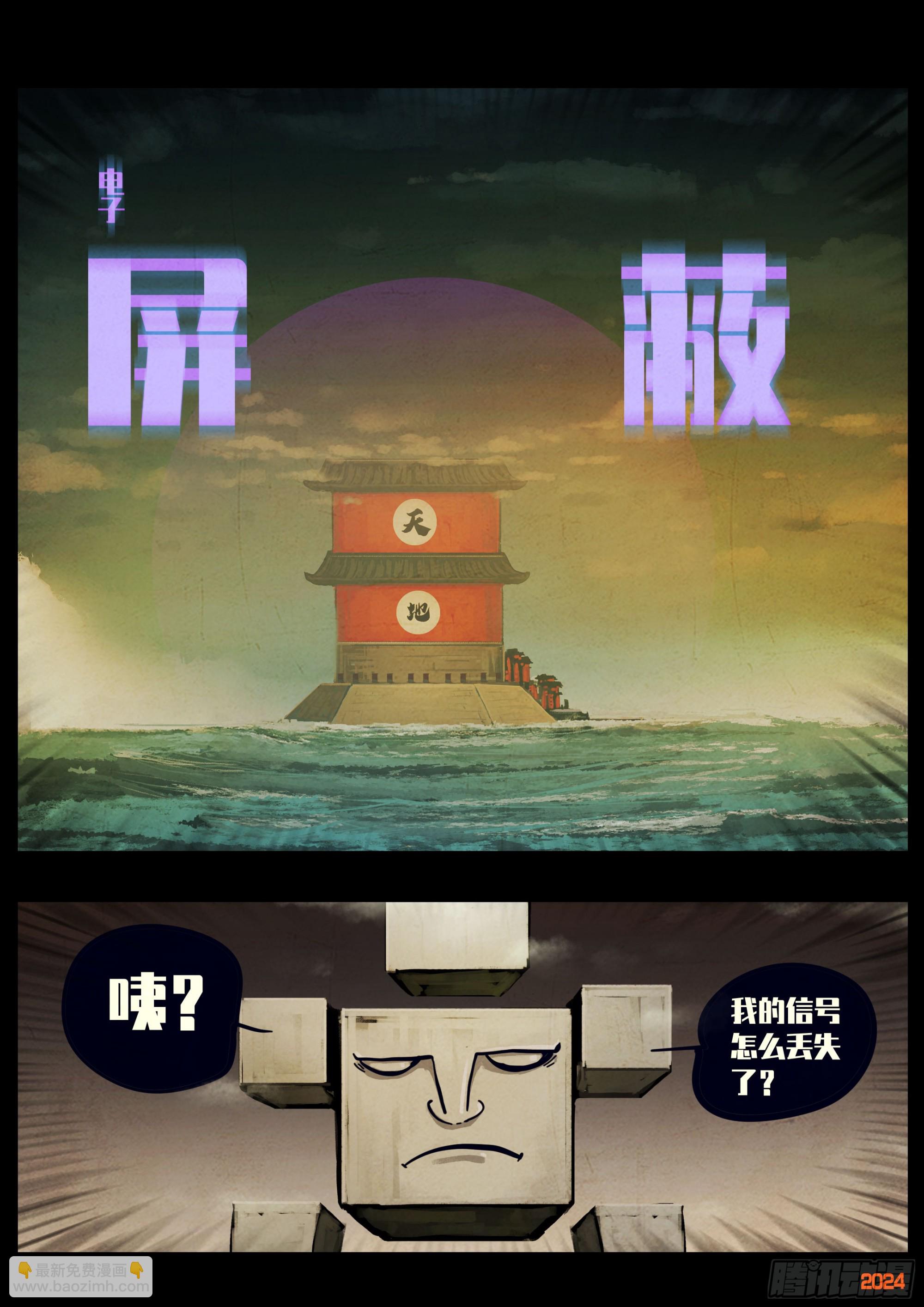 地球盡頭 - 338集 - 1