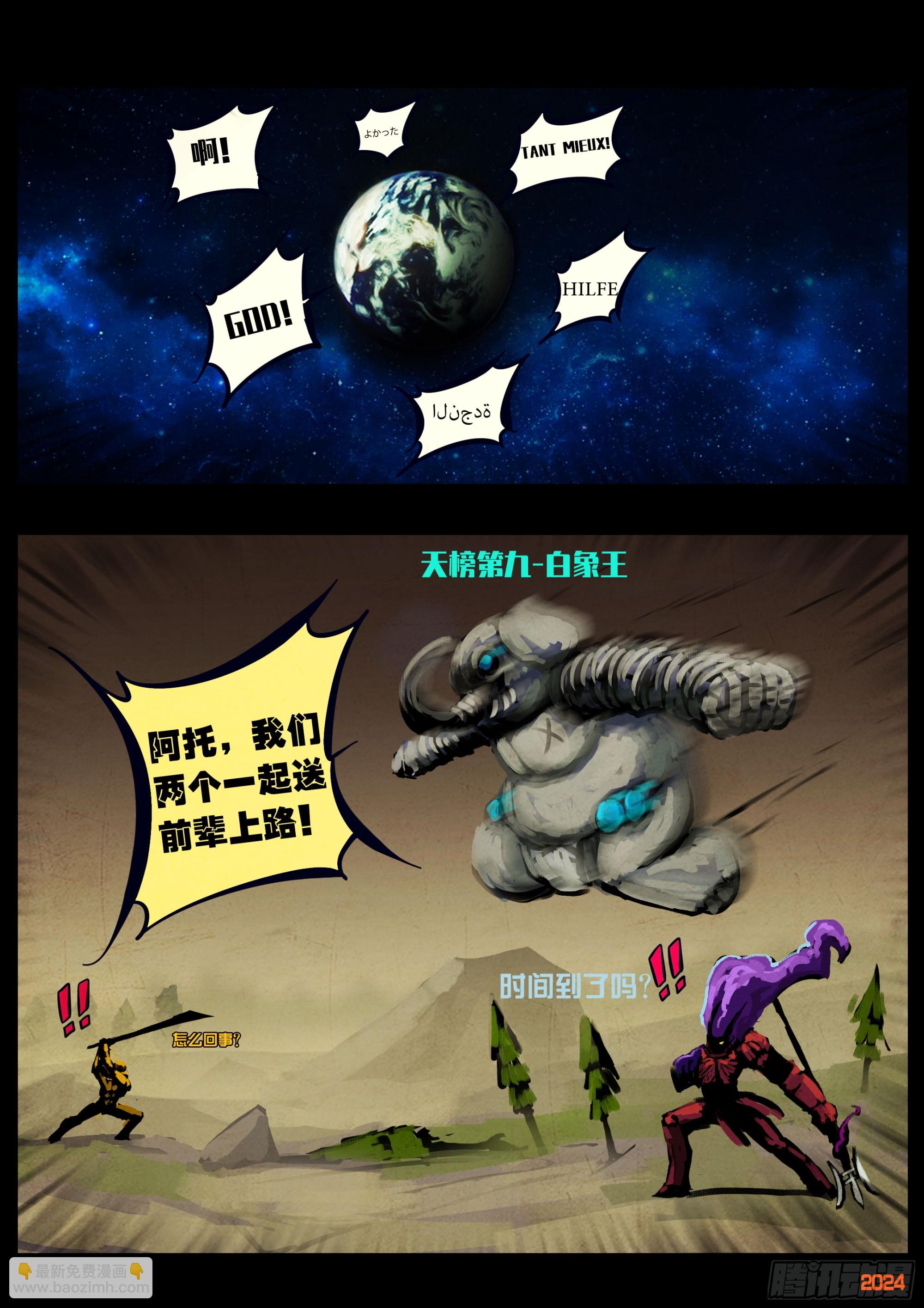 地球盡頭 - 338集 - 1