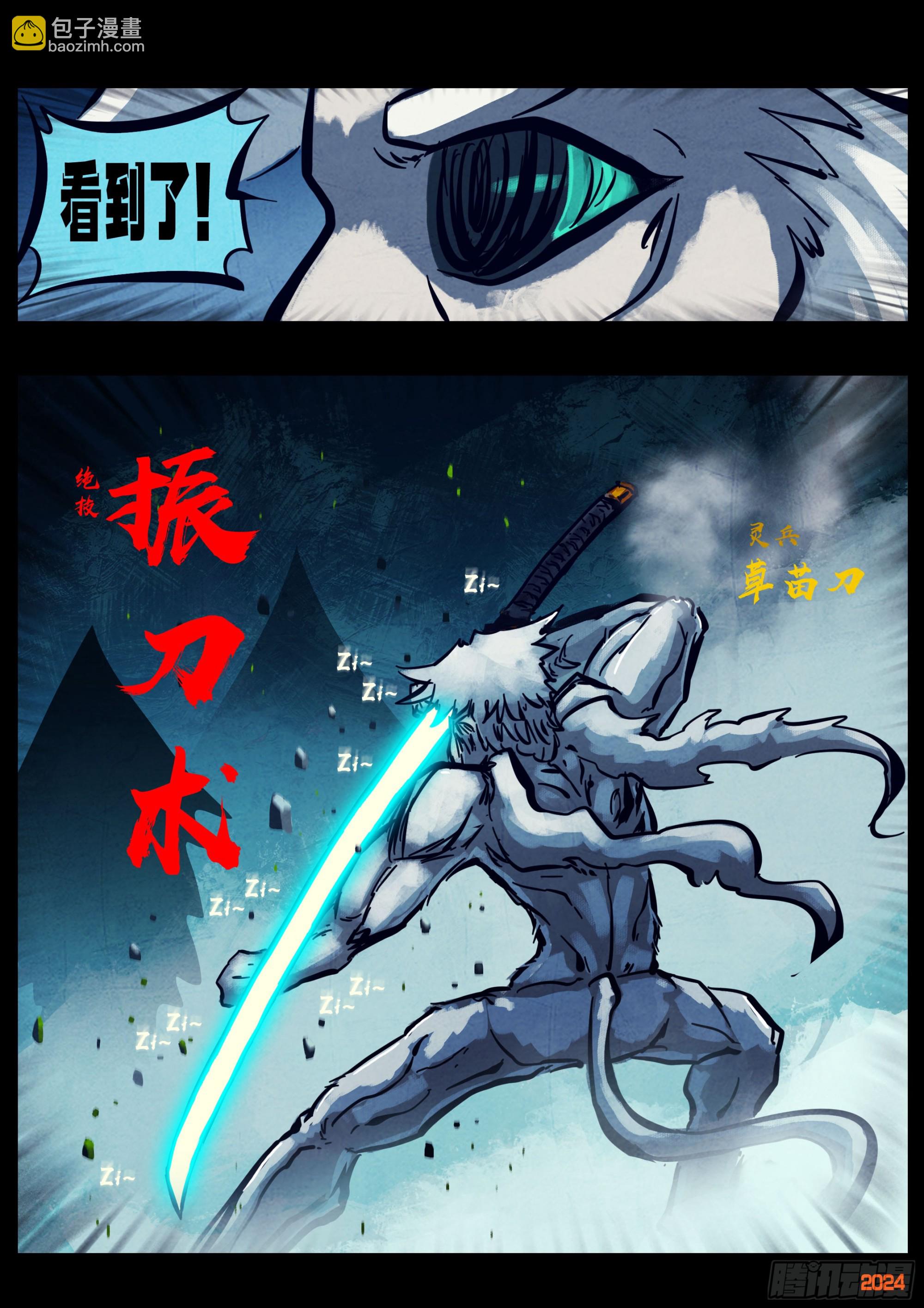 地球盡頭 - 第340集 - 3