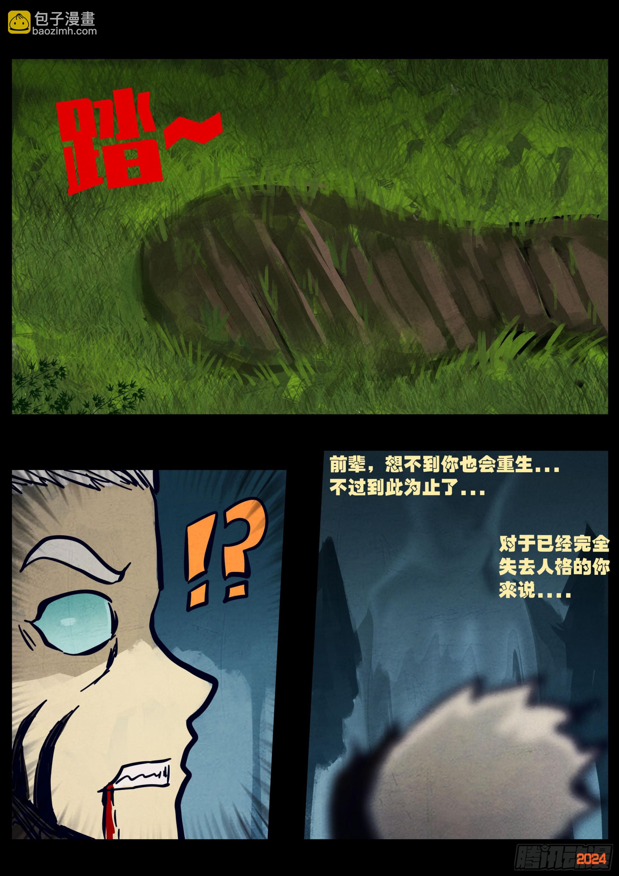 地球盡頭 - 第340集 - 1