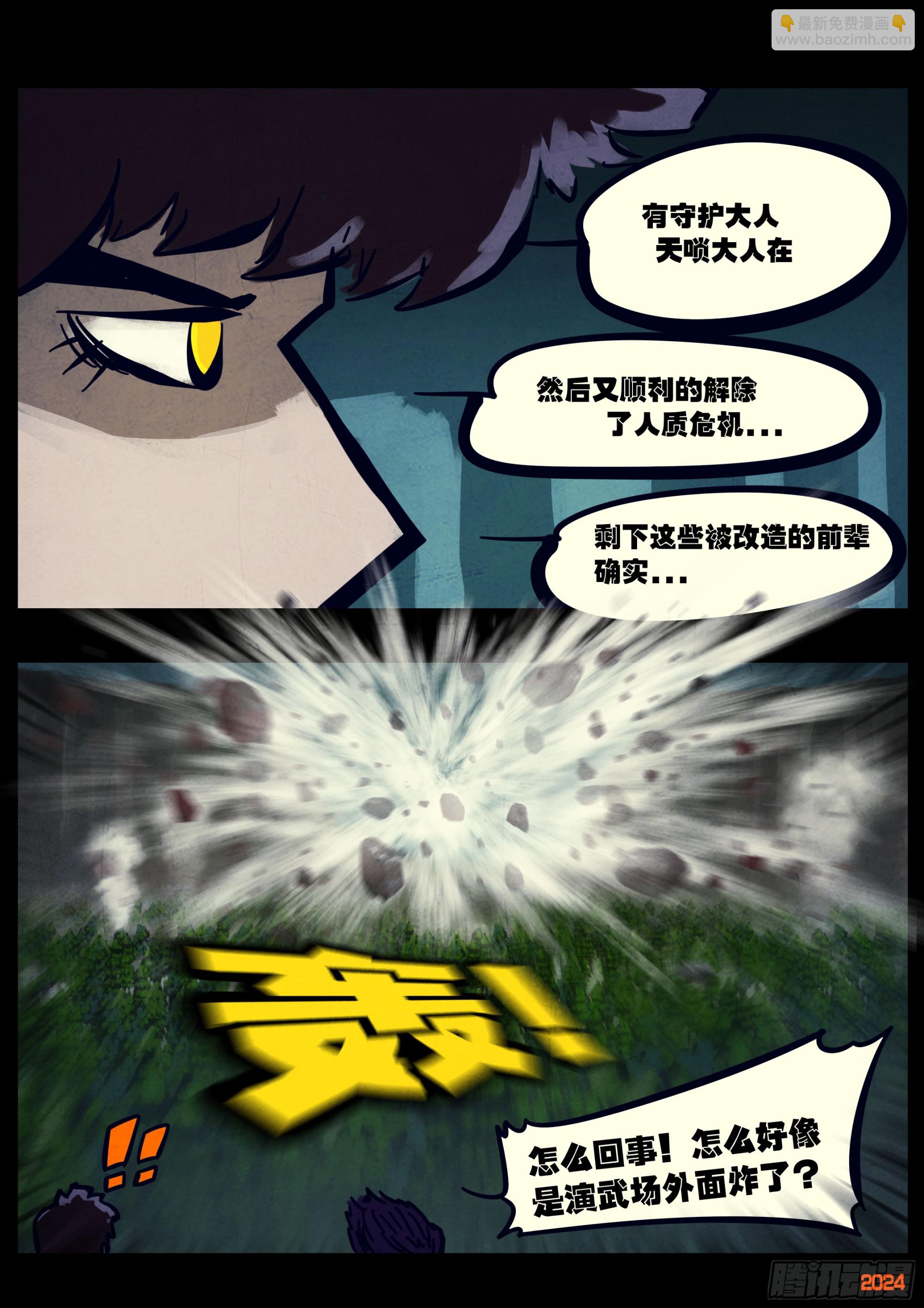 地球盡頭 - 第340集 - 3