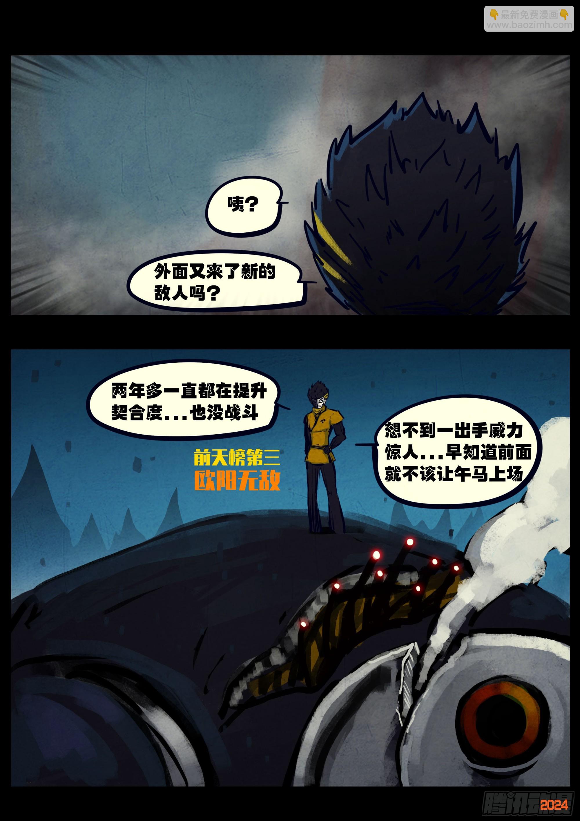 地球盡頭 - 第340集 - 4