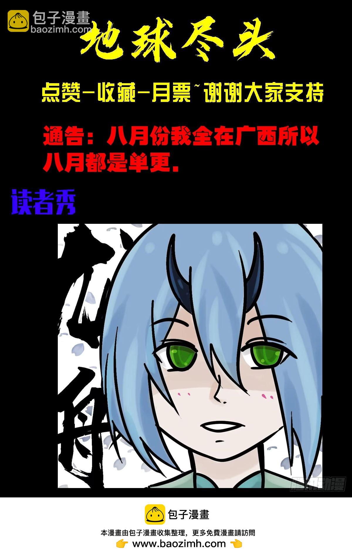 地球盡頭 - 第340集 - 3