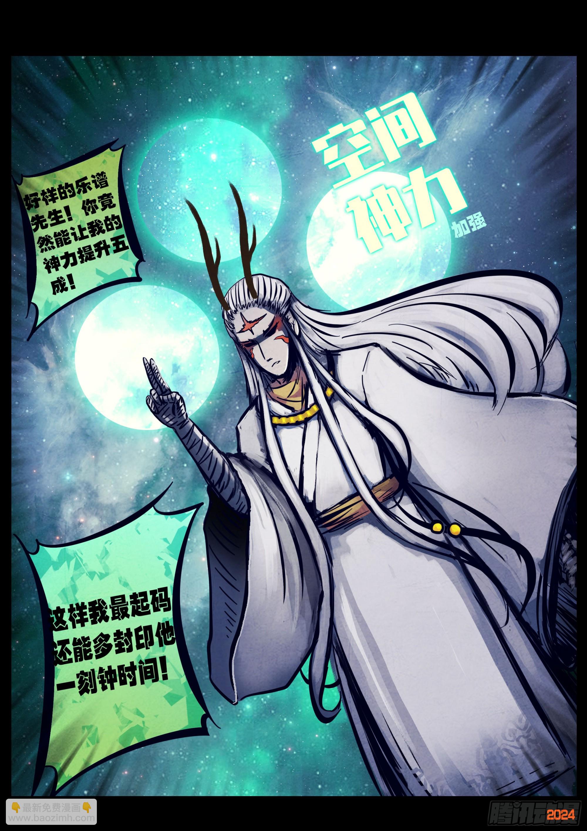 地球盡頭 - 第340集 - 3