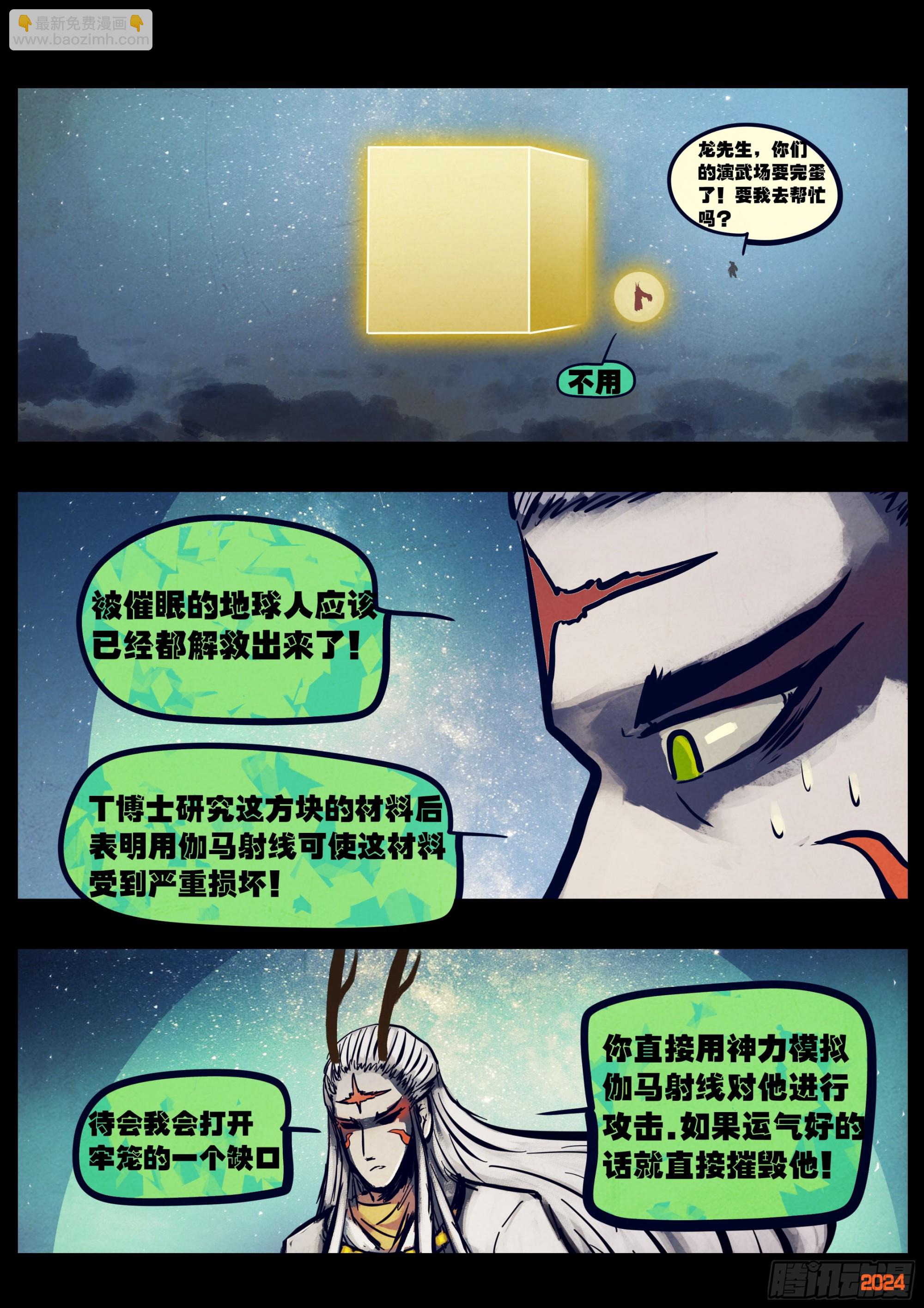 地球盡頭 - 342集 - 5