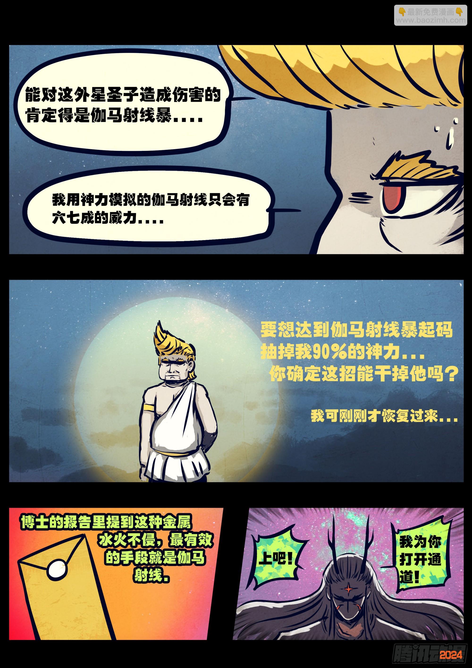 地球盡頭 - 342集 - 1