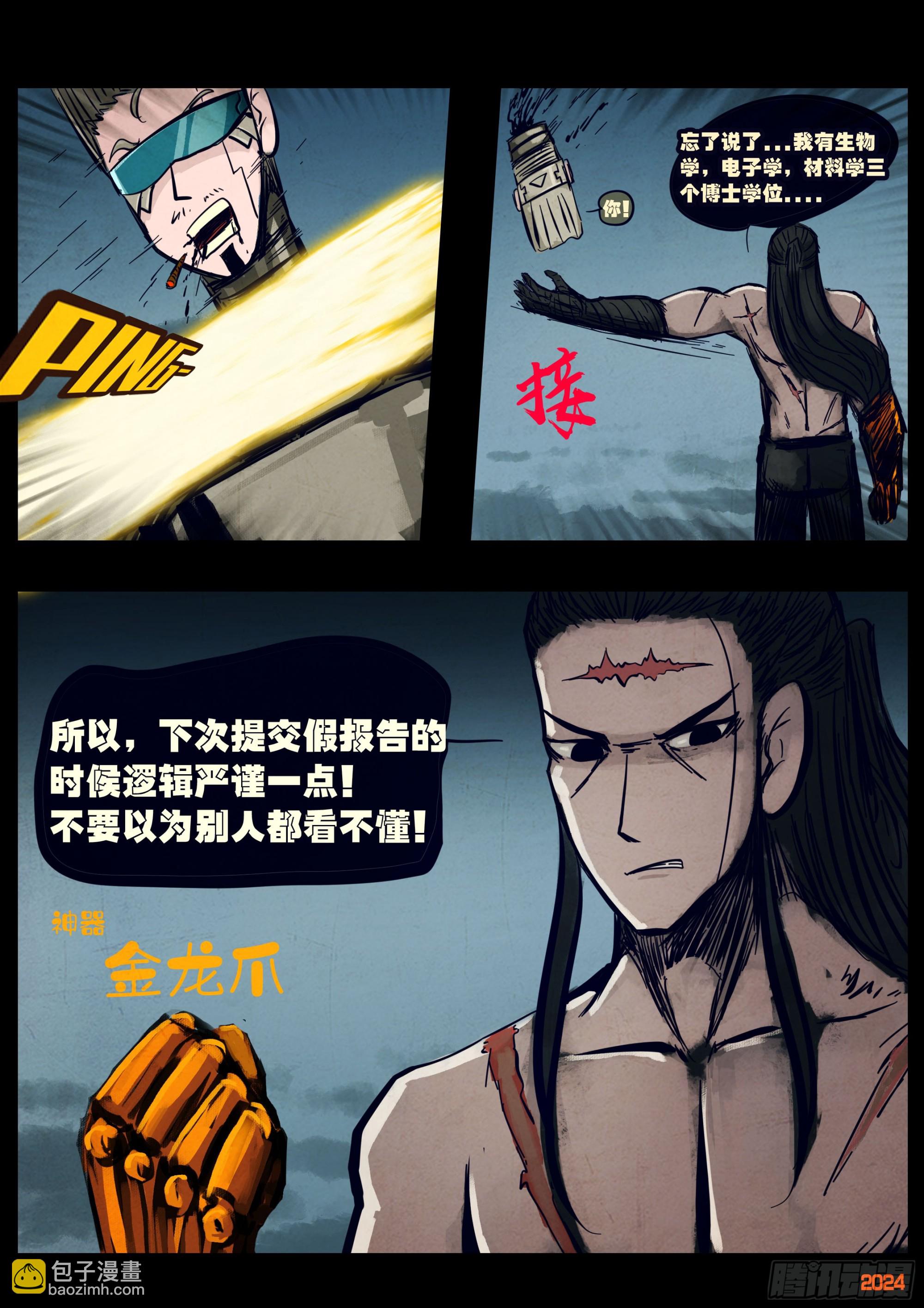 地球盡頭 - 344集 - 4