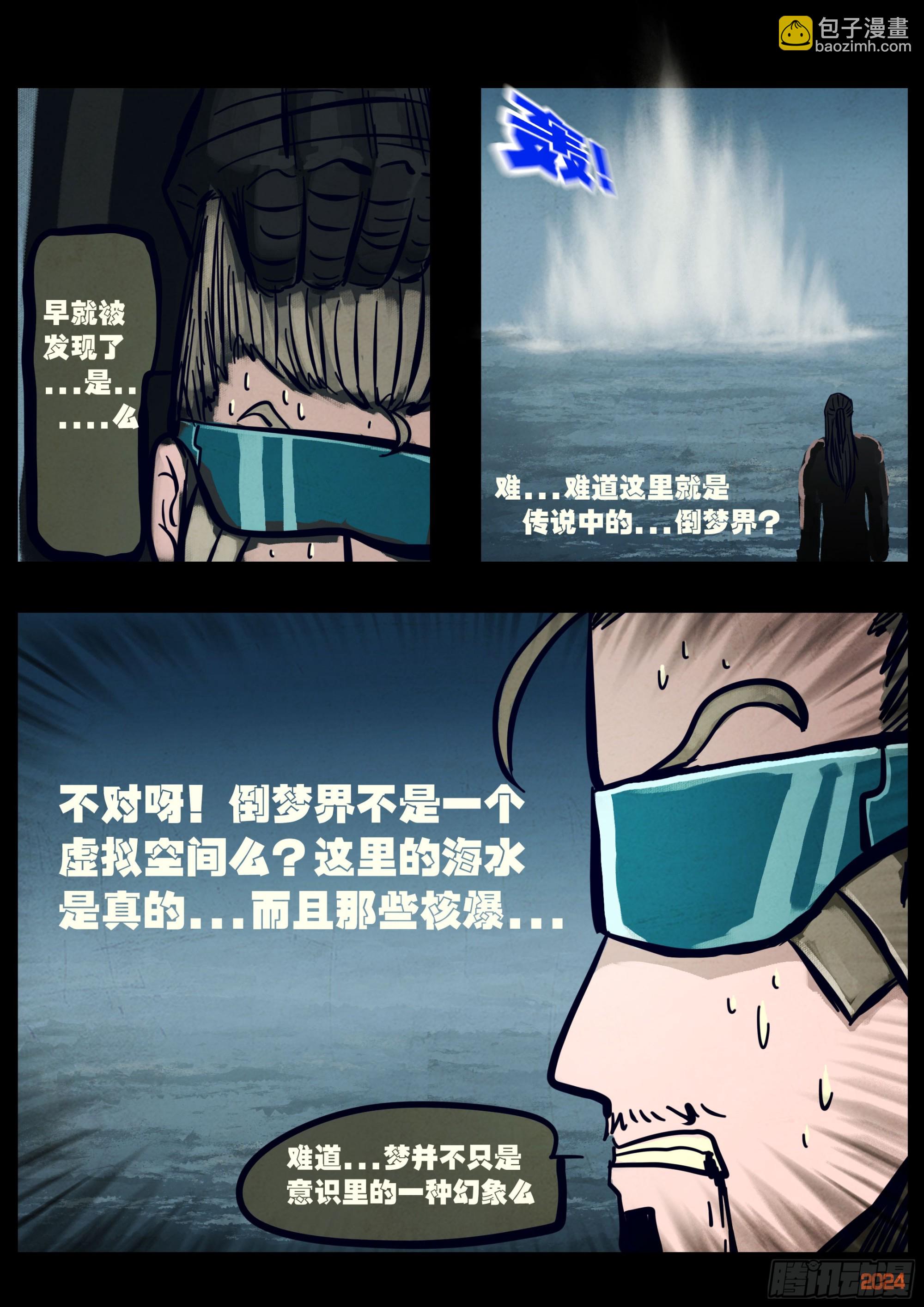 地球盡頭 - 344集 - 1