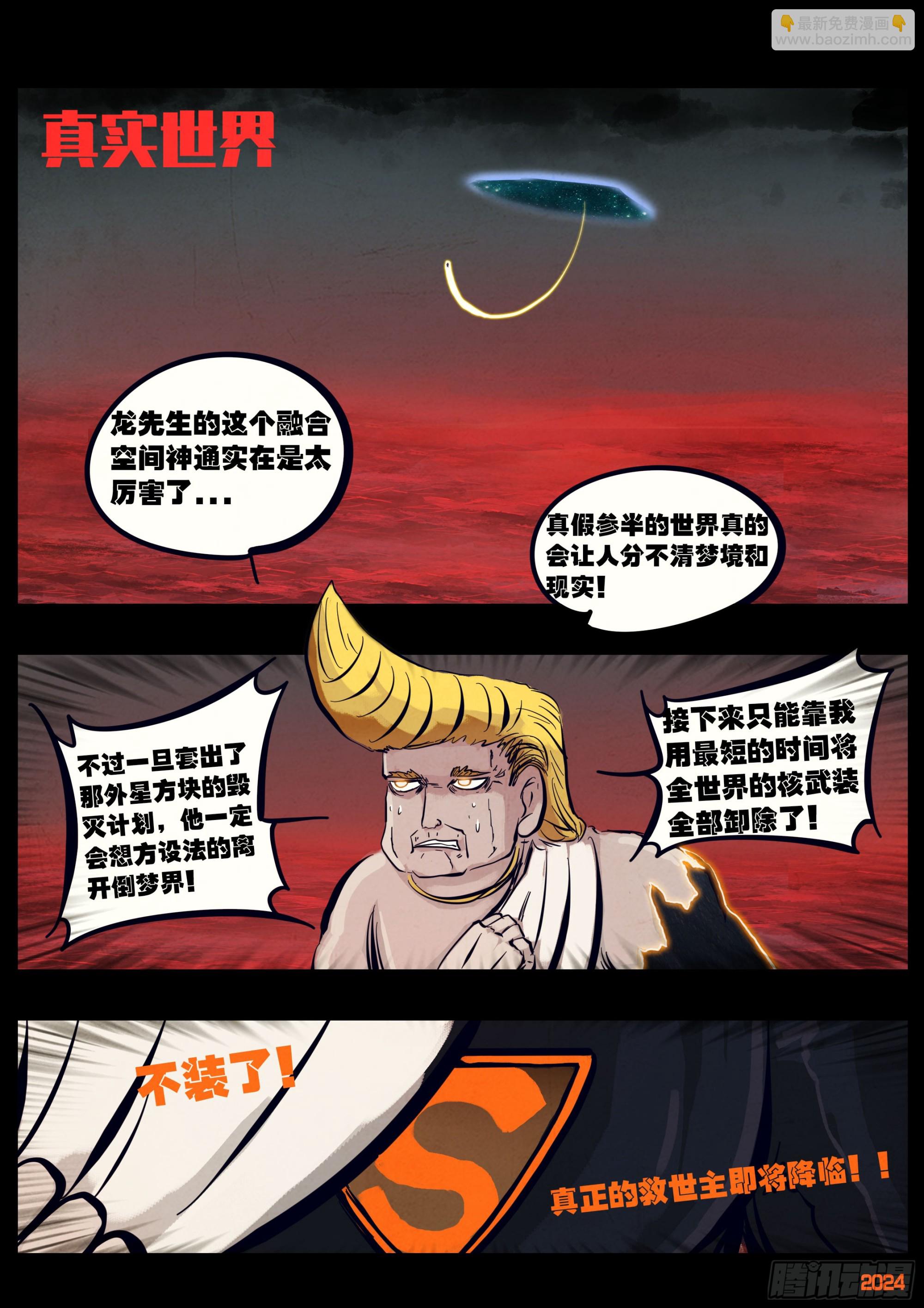 地球盡頭 - 344集 - 2