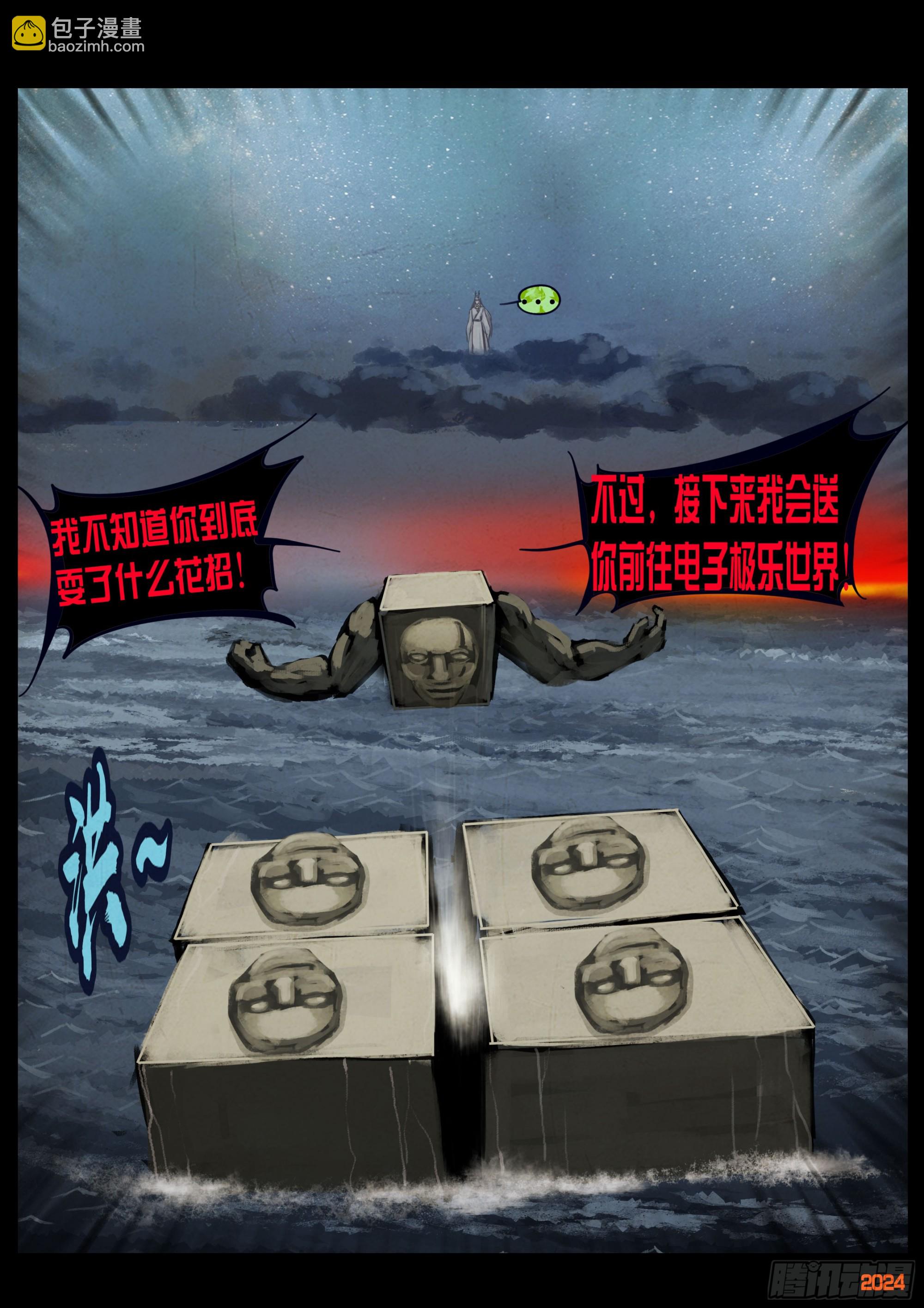 地球盡頭 - 344集 - 3