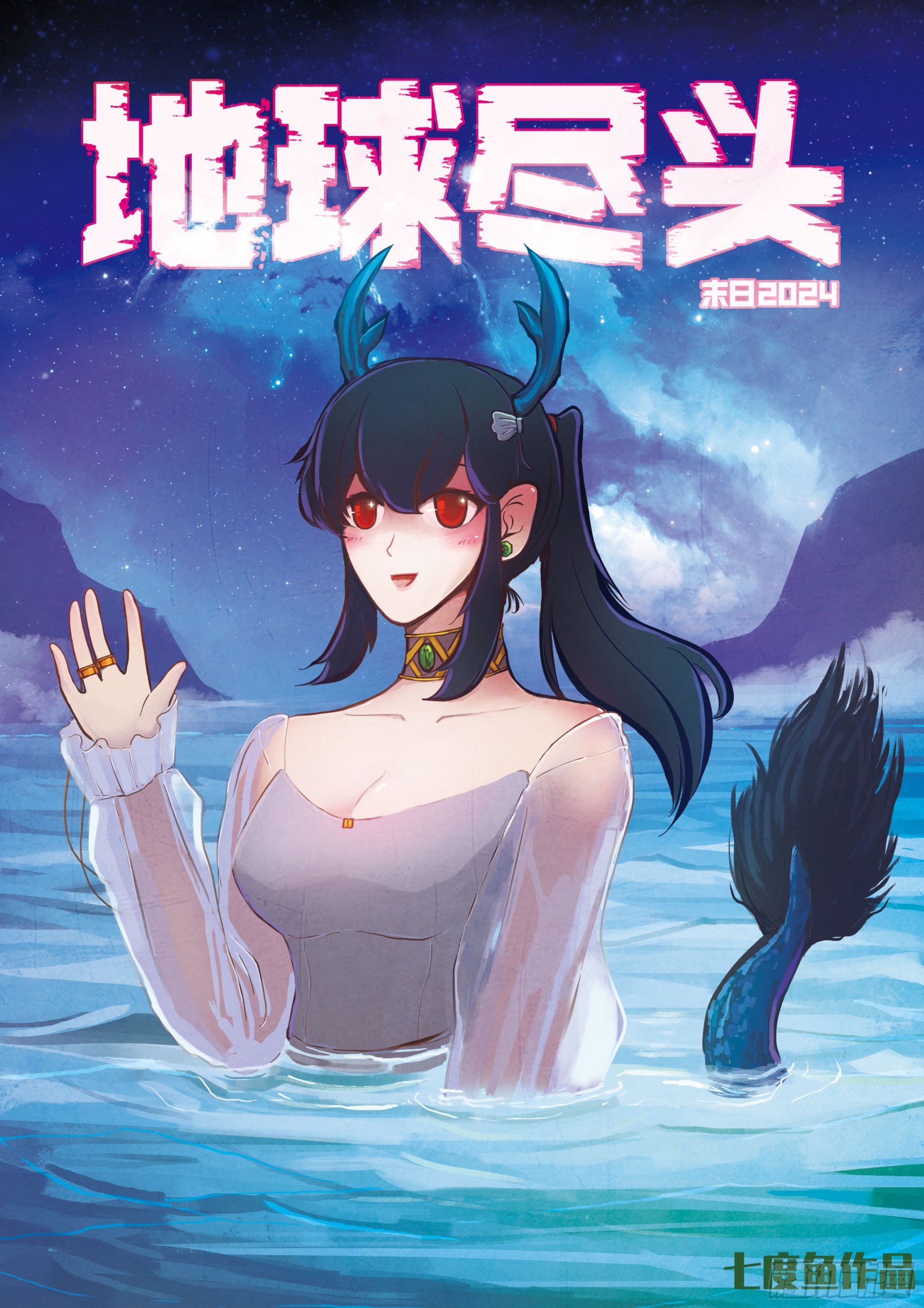 地球盡頭 - 346集 - 1