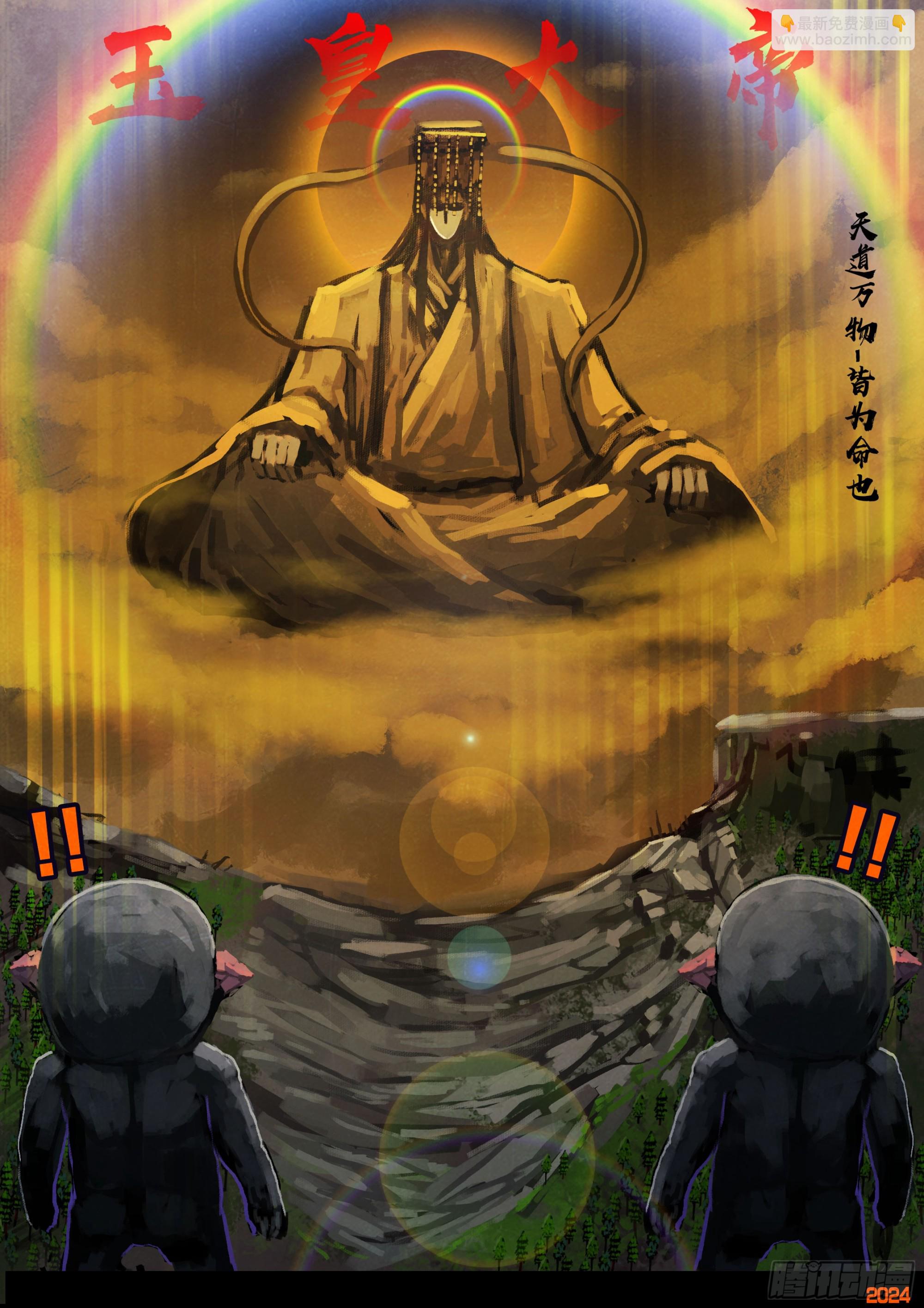 地球盡頭 - 346集 - 5