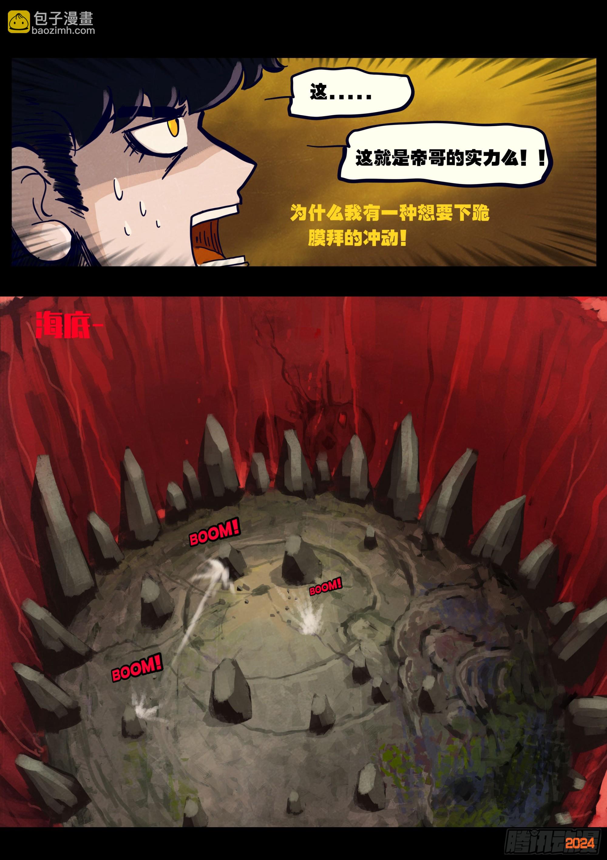 地球盡頭 - 346集 - 3