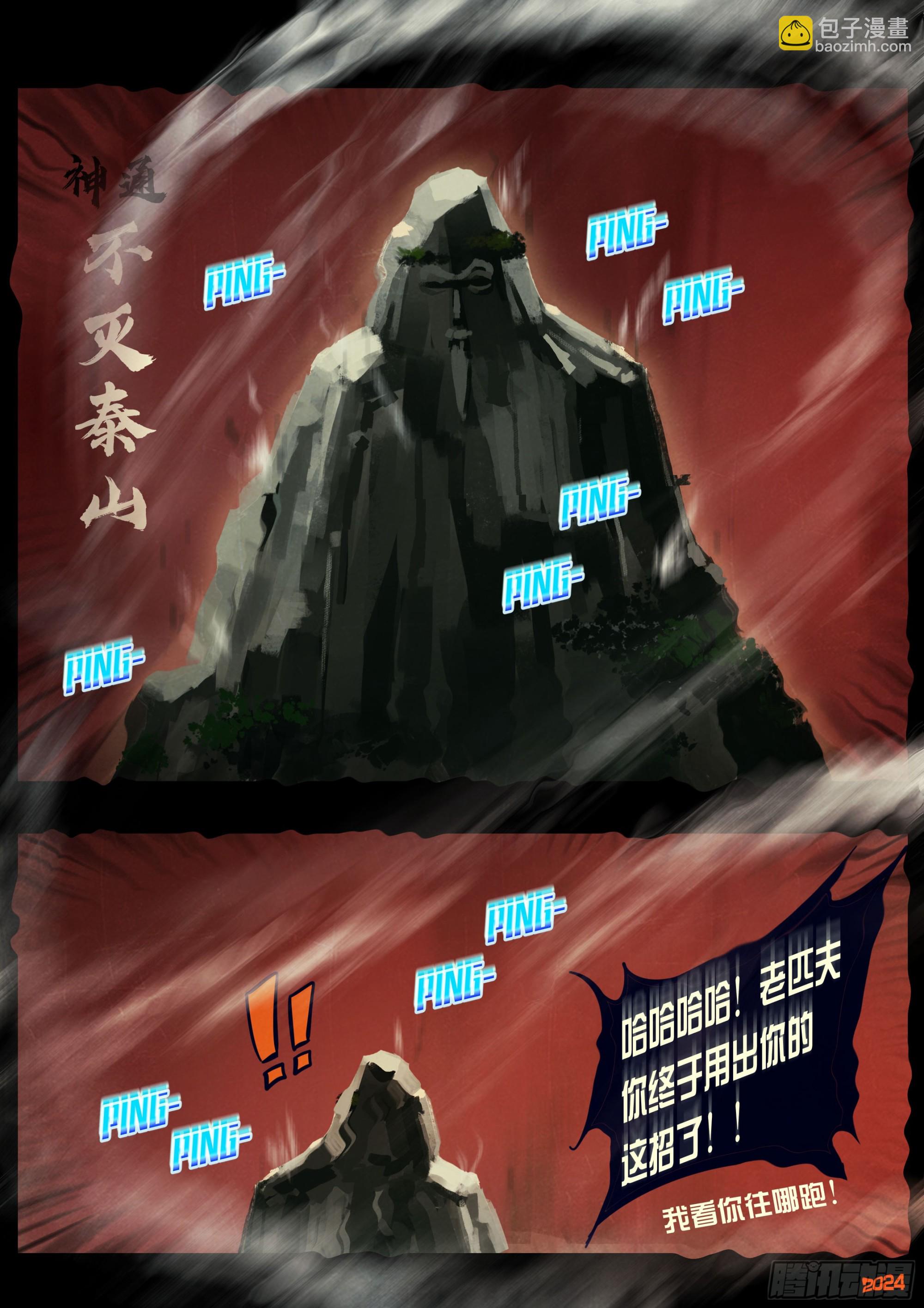 地球盡頭 - 346集 - 1