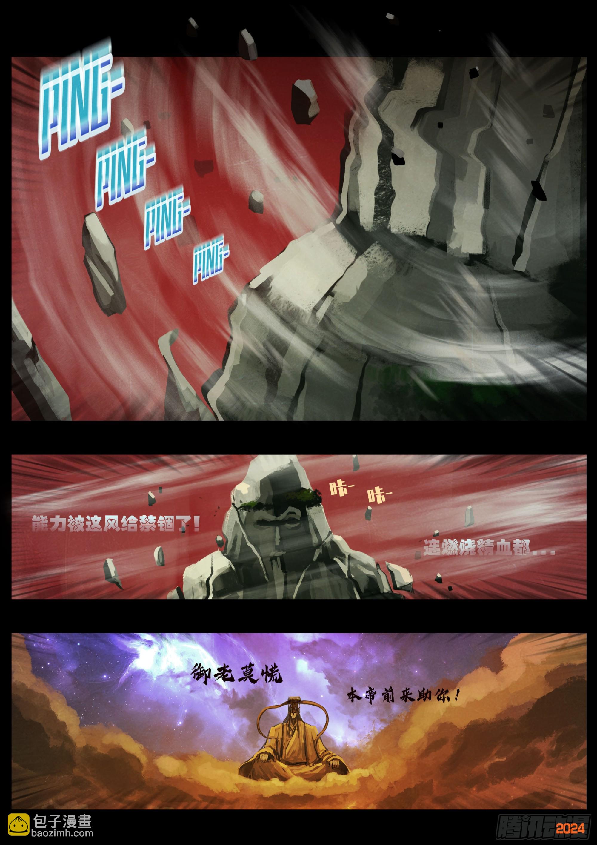 地球盡頭 - 346集 - 3