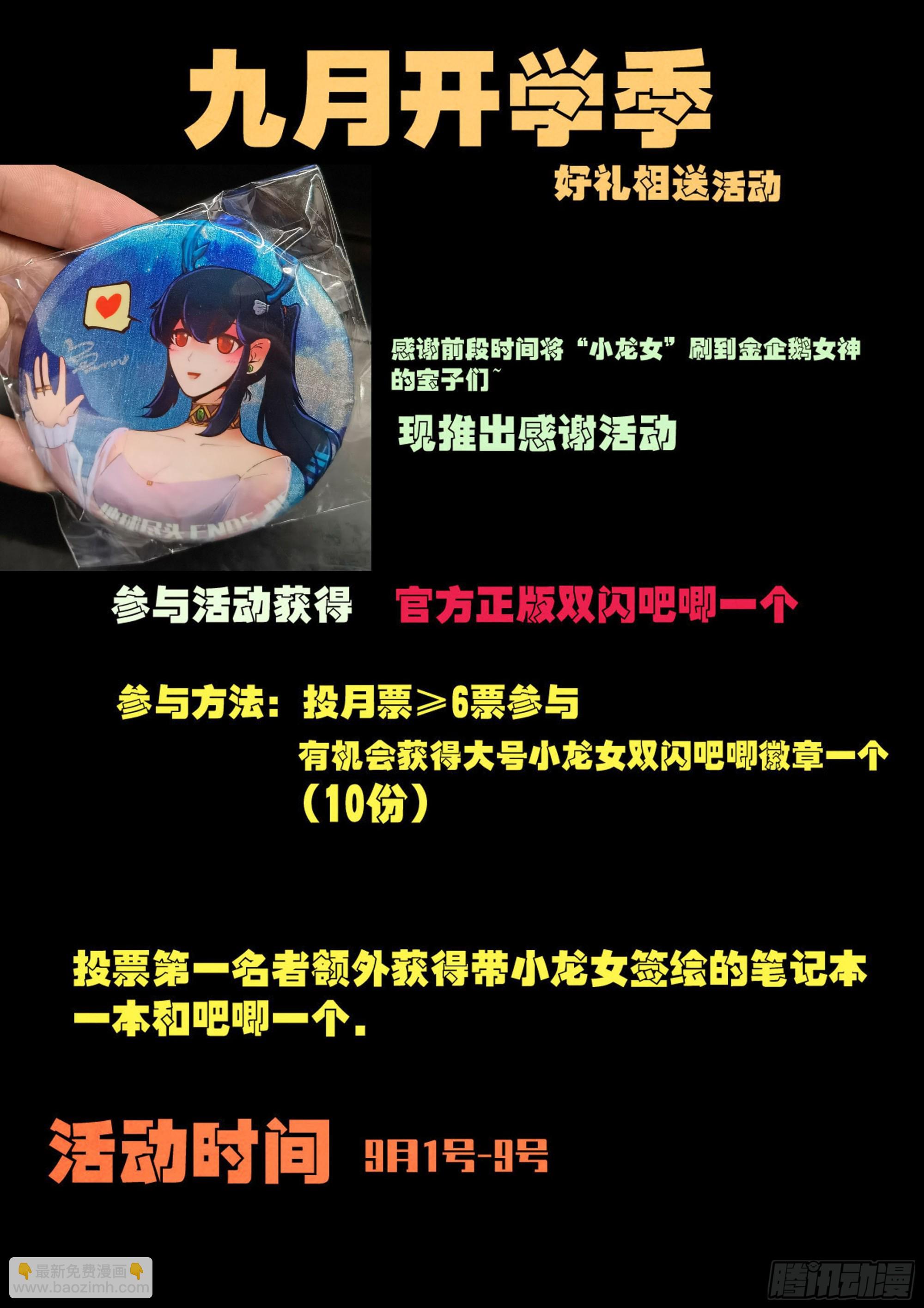 地球盡頭 - 346集 - 5