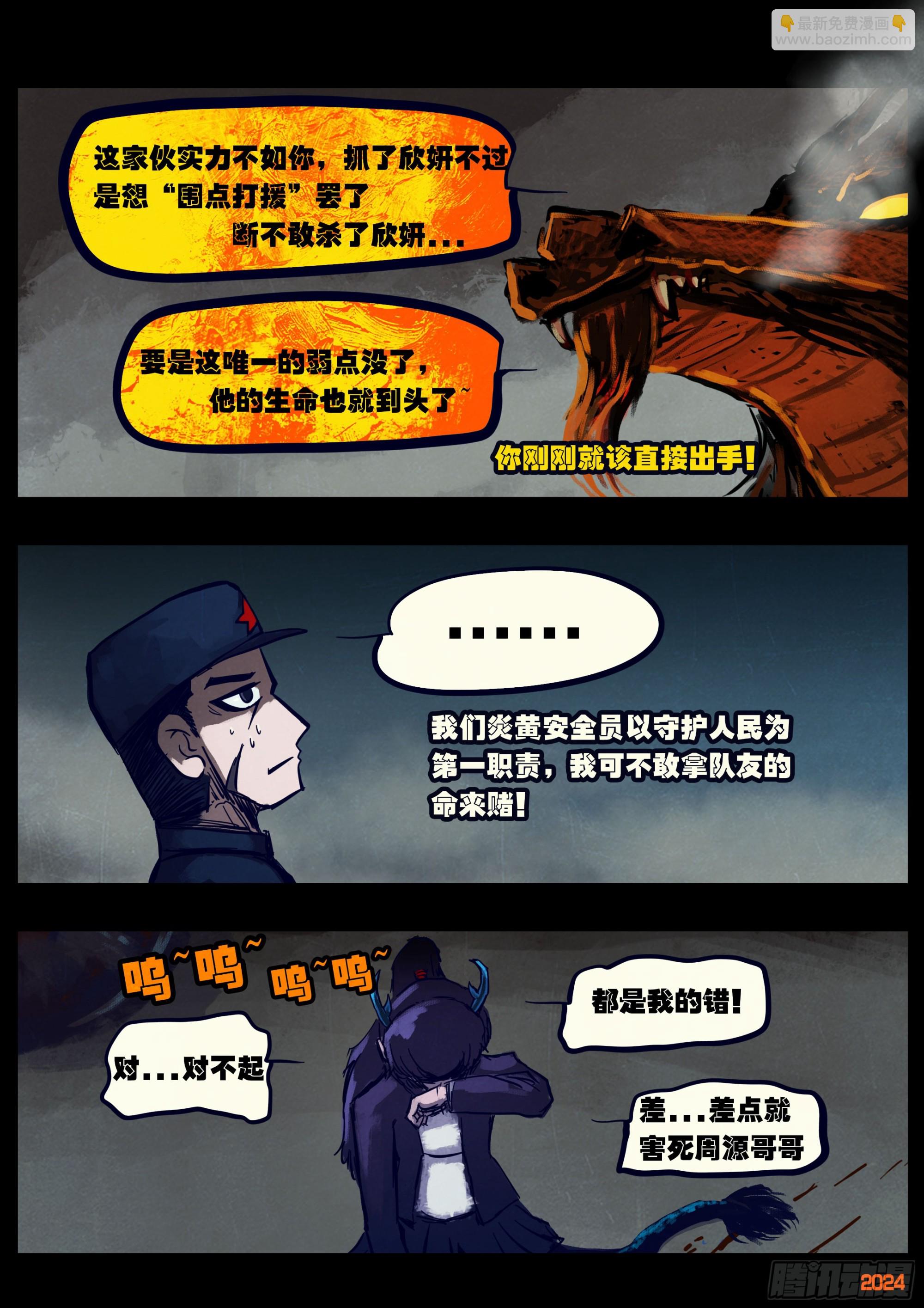 地球盡頭 - 346集 - 3