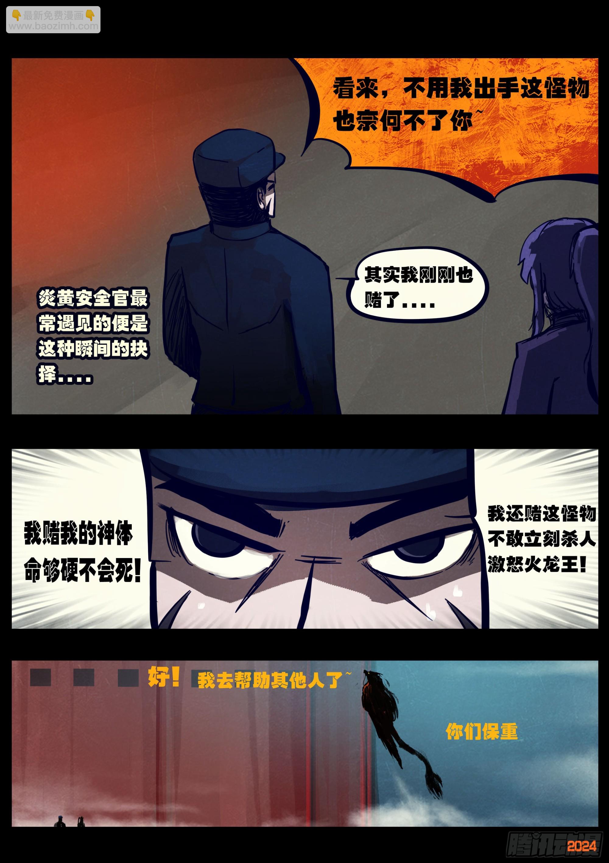 地球盡頭 - 346集 - 5