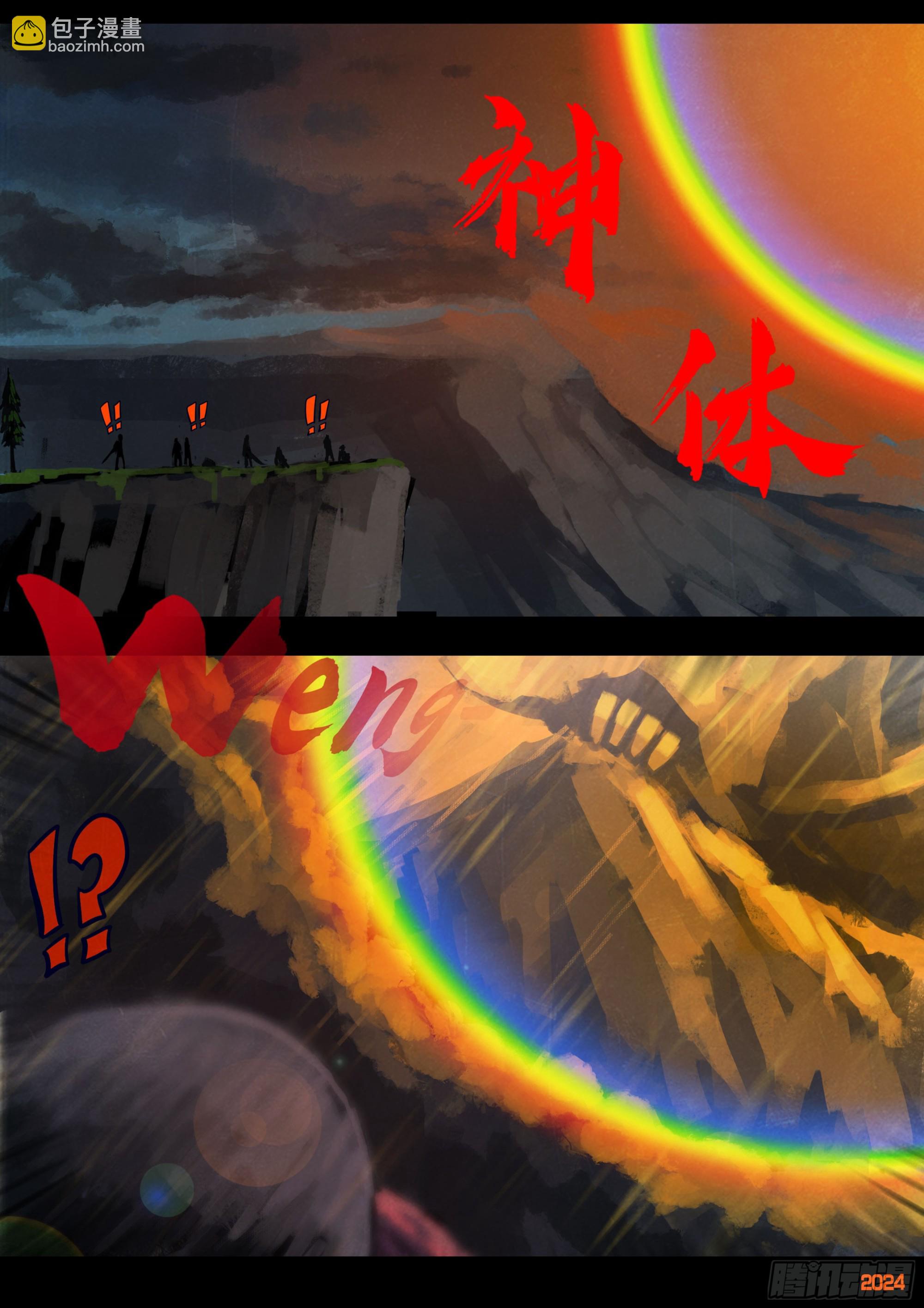 地球盡頭 - 346集 - 4