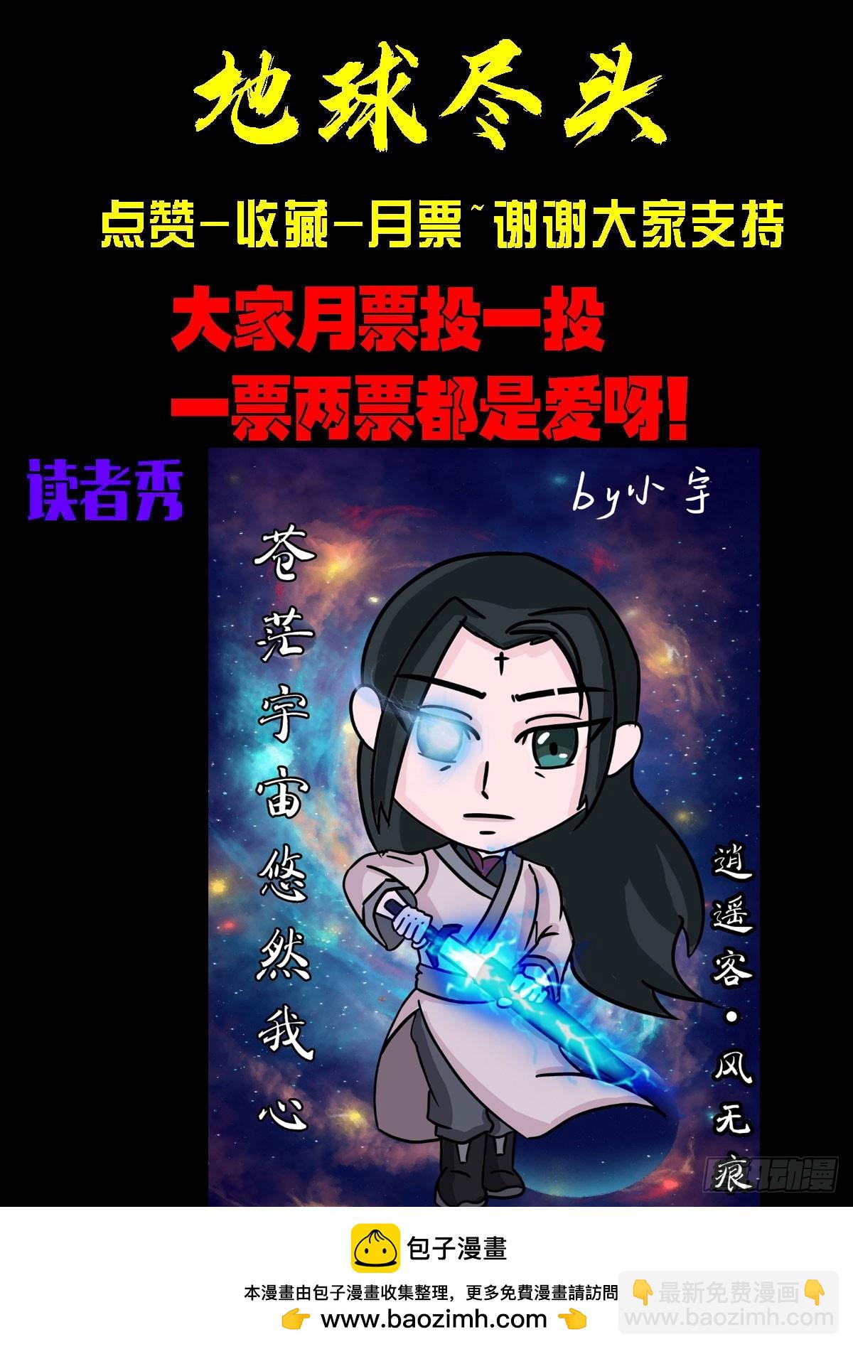 地球盡頭 - 348集 - 3