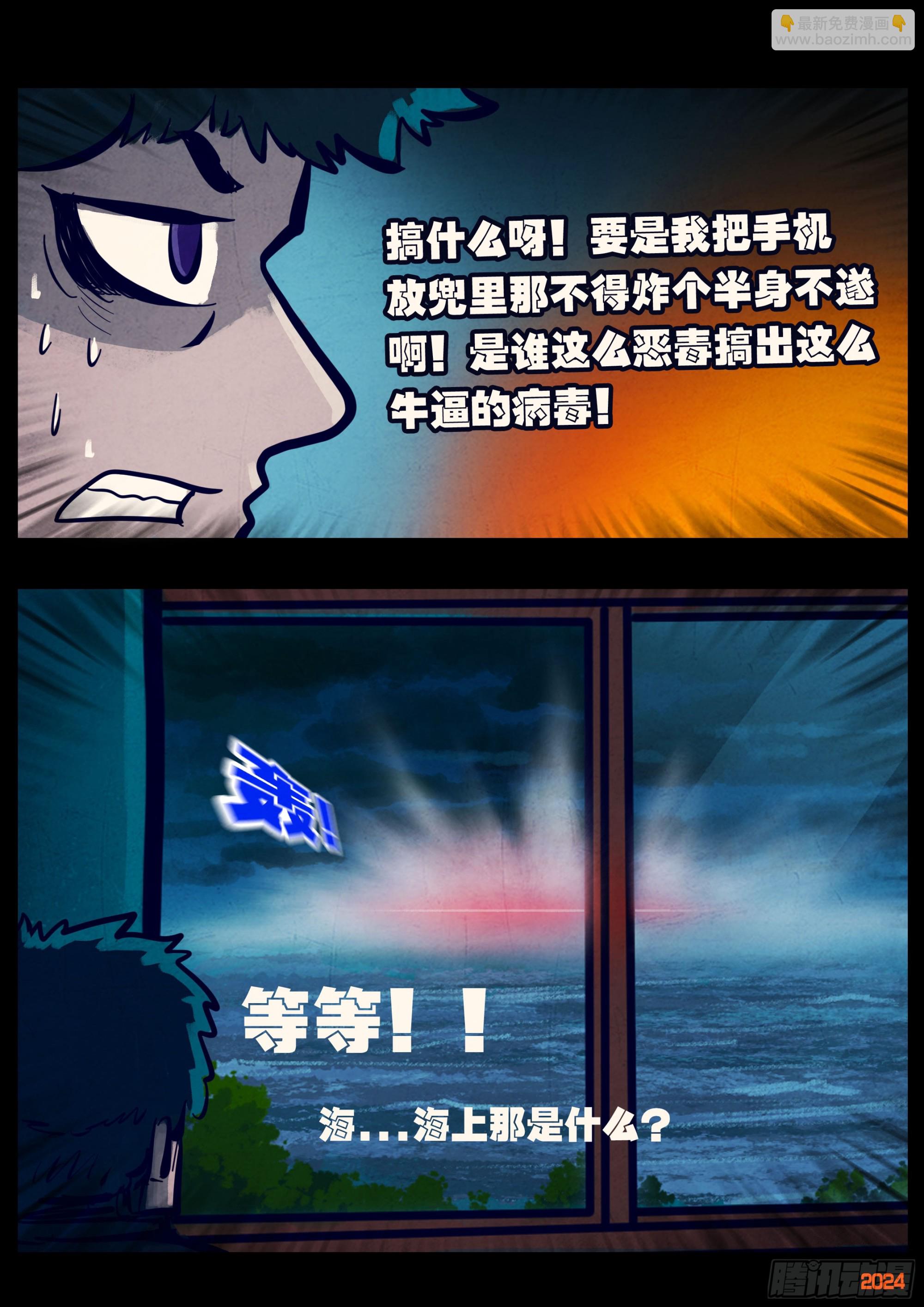 地球盡頭 - 348集 - 1