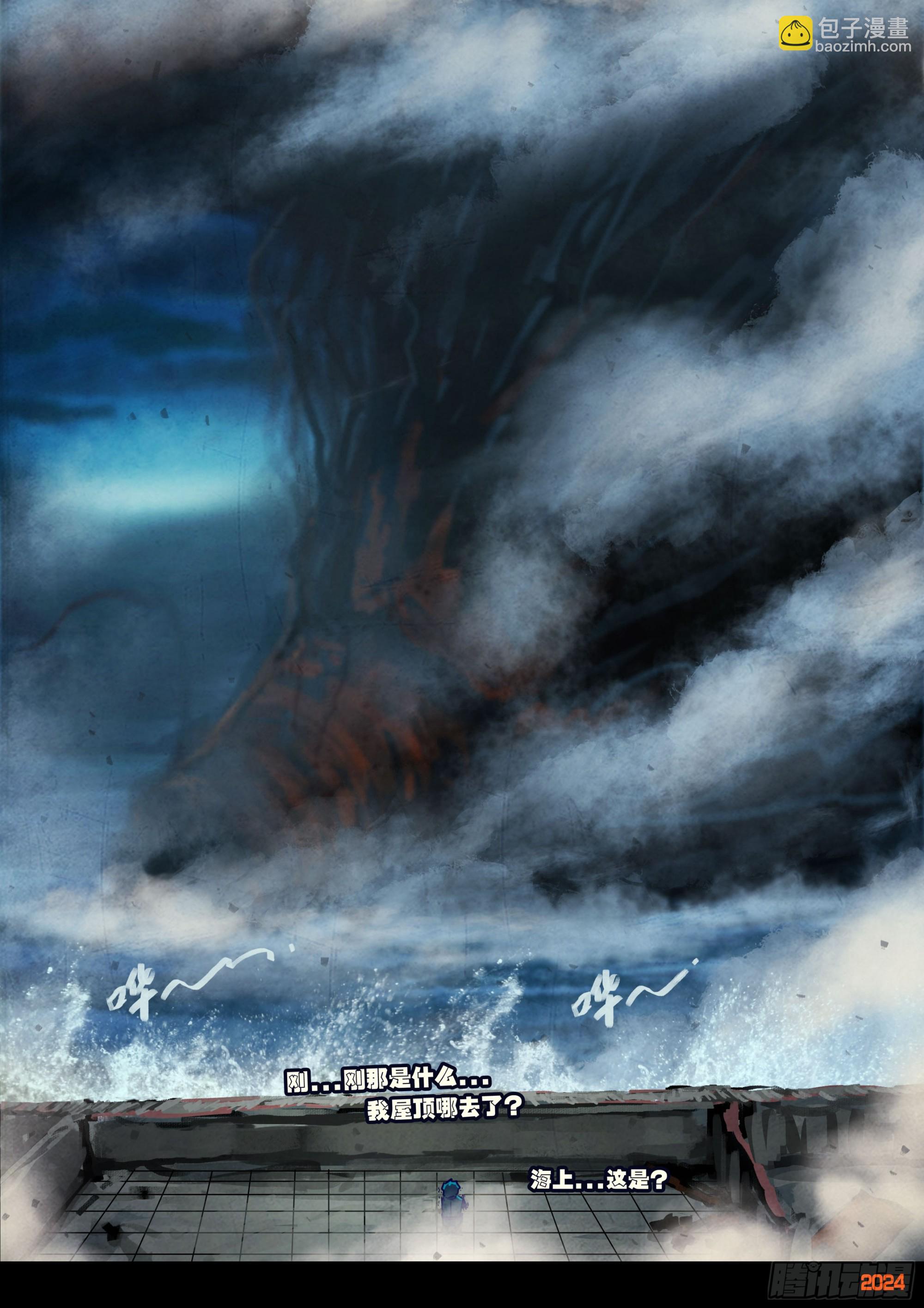 地球盡頭 - 348集 - 3