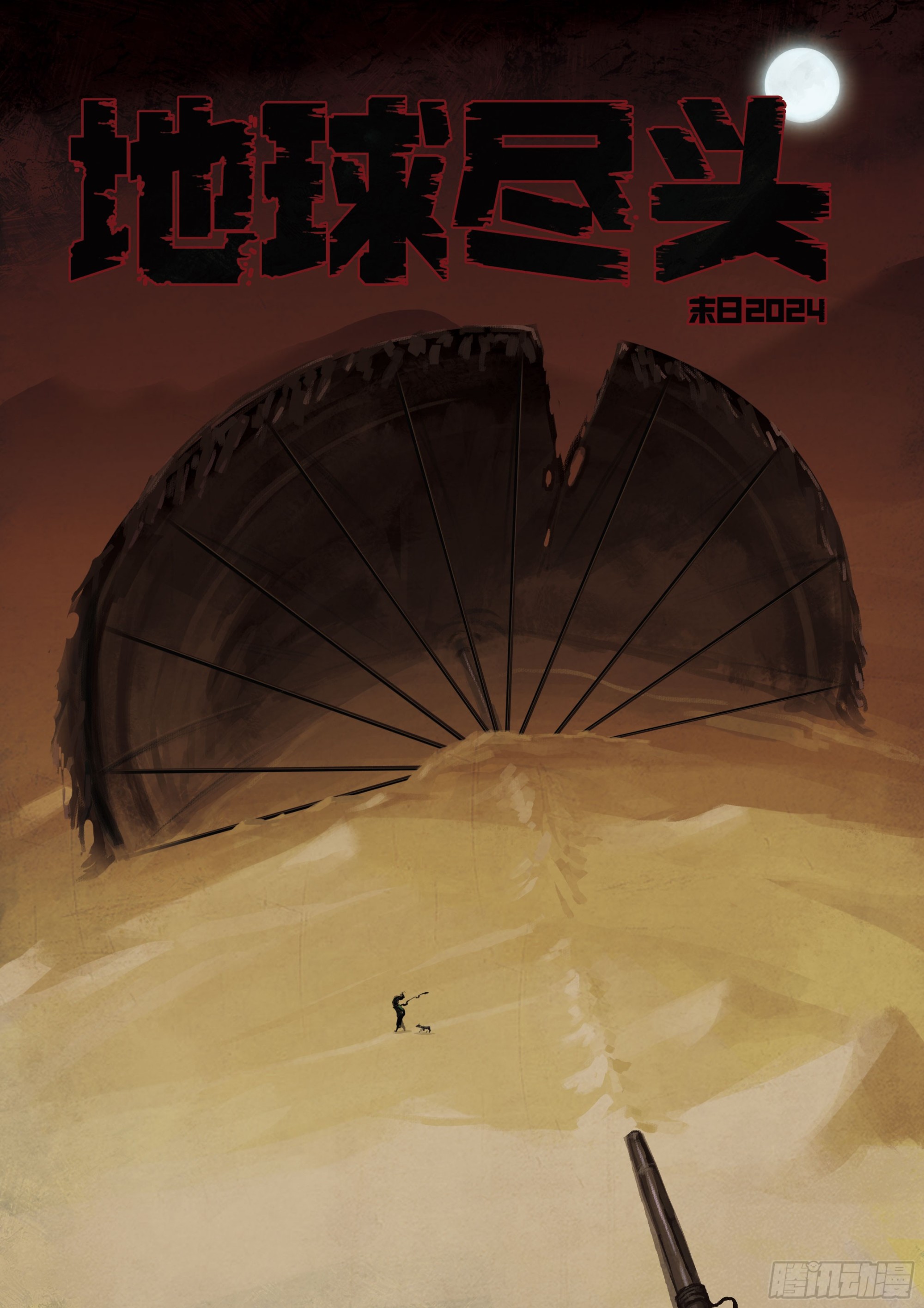 地球盡頭 - 350集 - 1