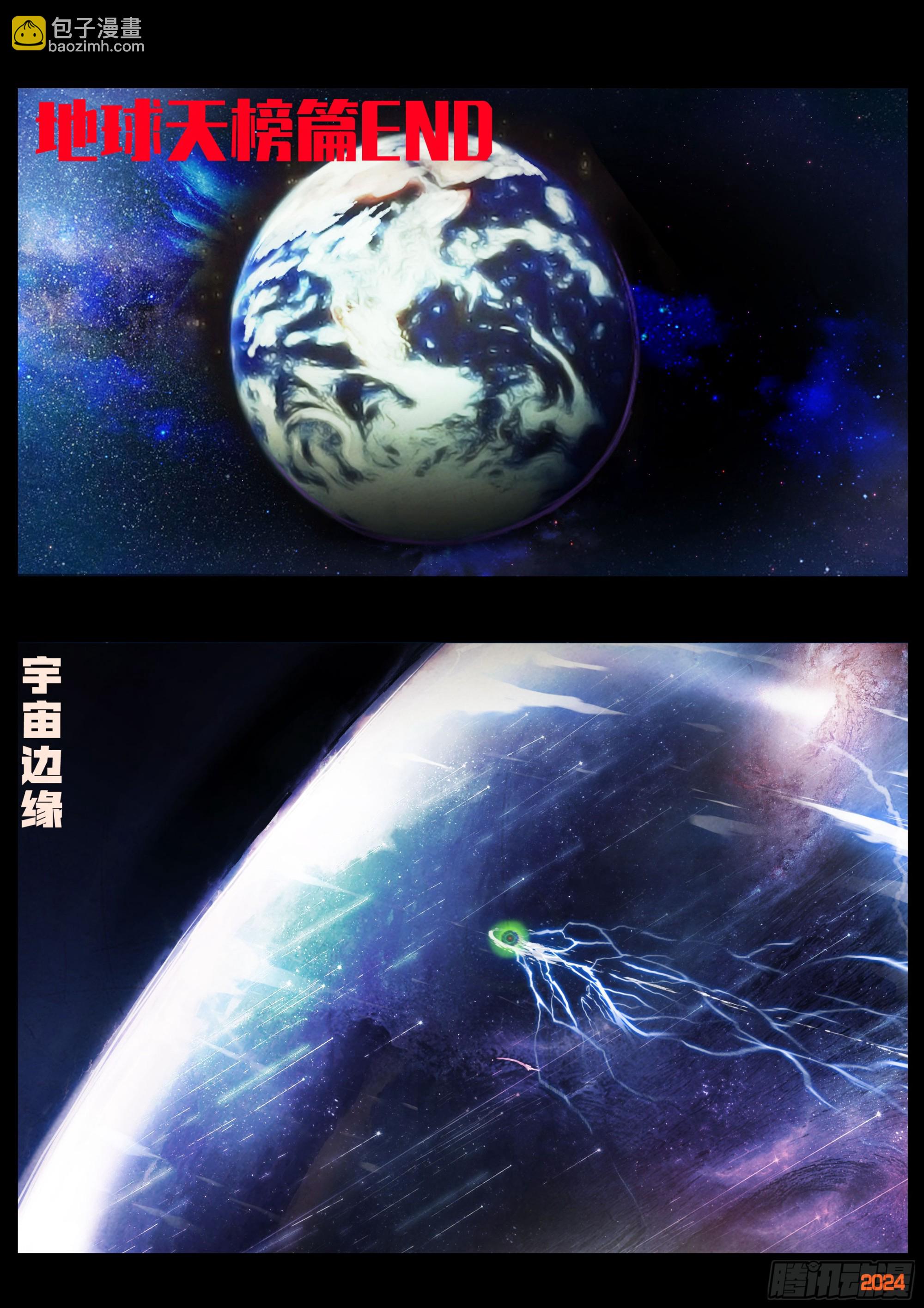 地球盡頭 - 350集 - 2