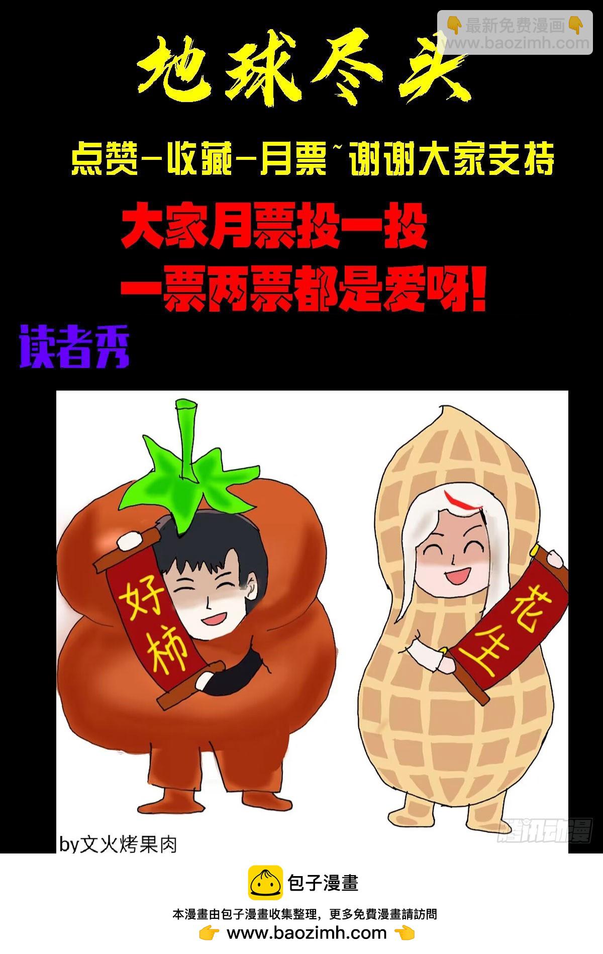 地球盡頭 - 350集 - 4