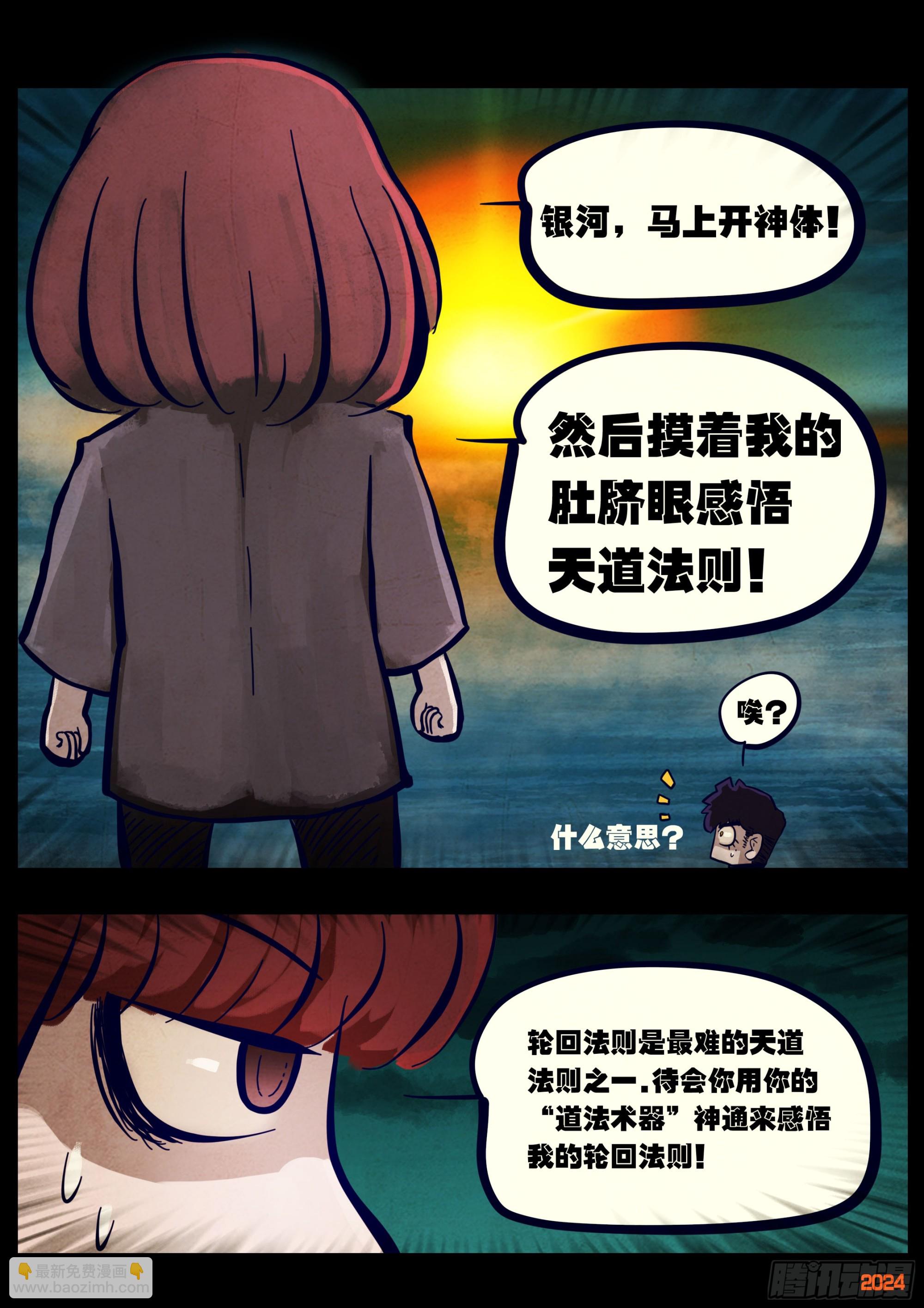 地球盡頭 - 350集 - 3