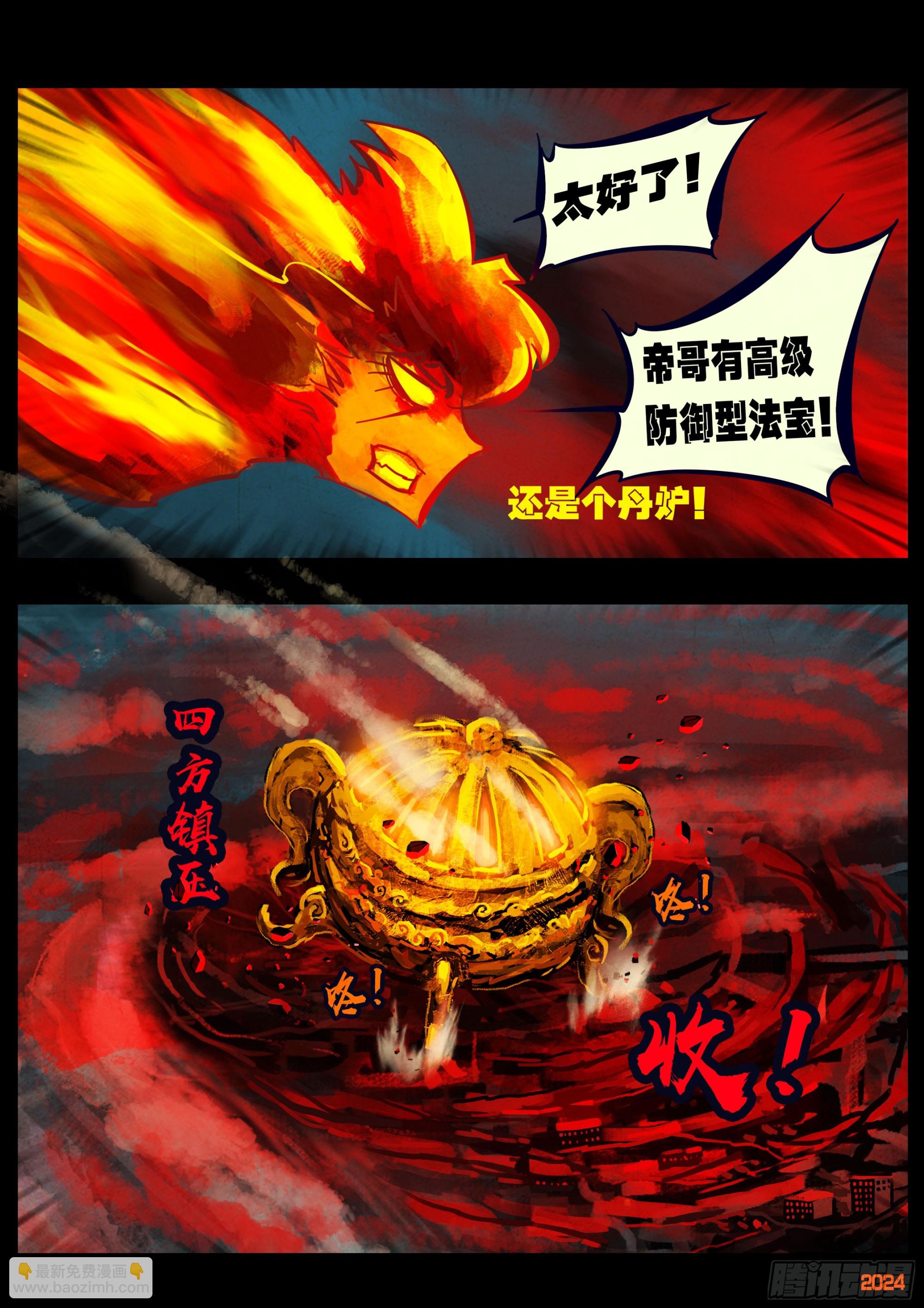 地球盡頭 - 350集 - 4