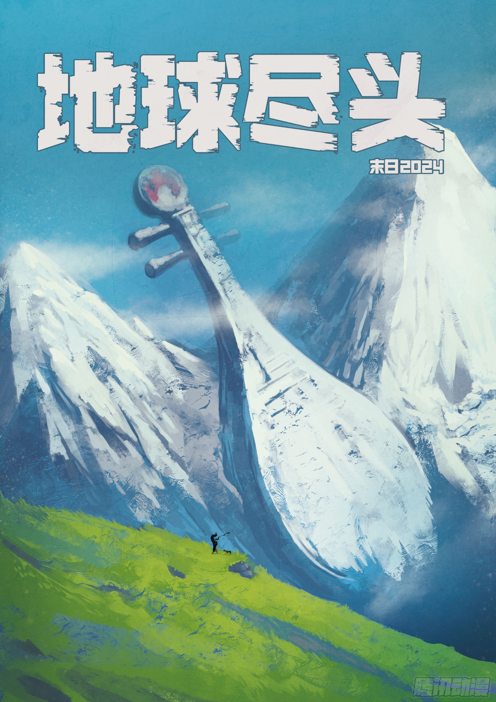 地球盡頭 - 352集 - 1