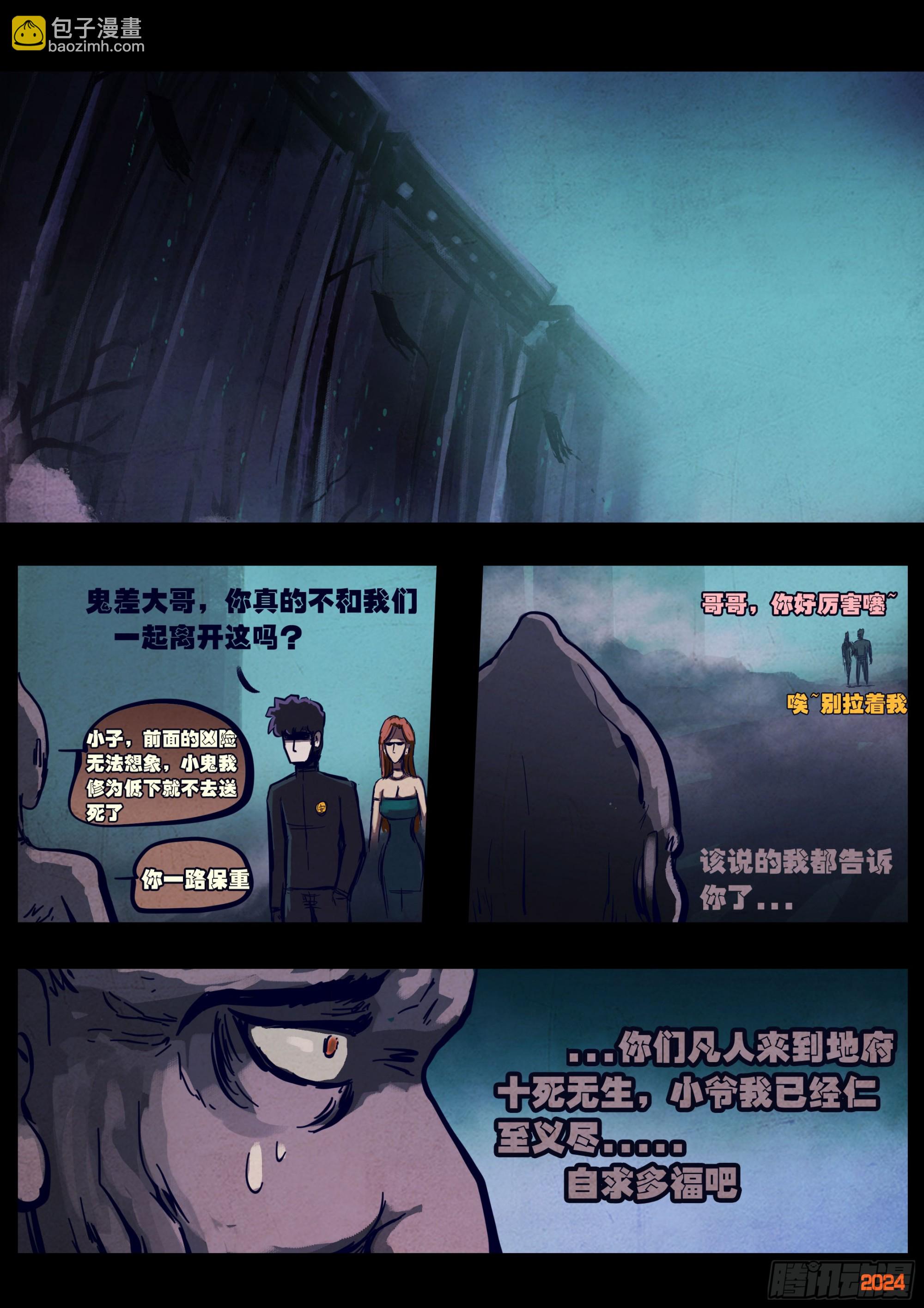 地球盡頭 - 352集 - 4