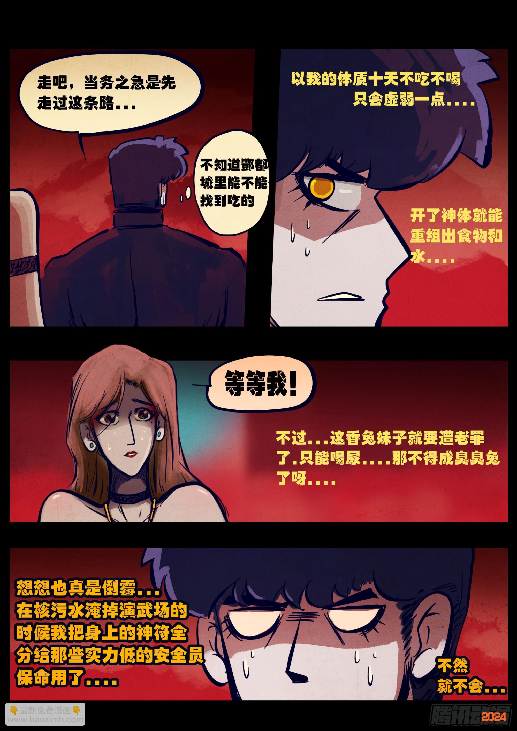 地球盡頭 - 352集 - 3