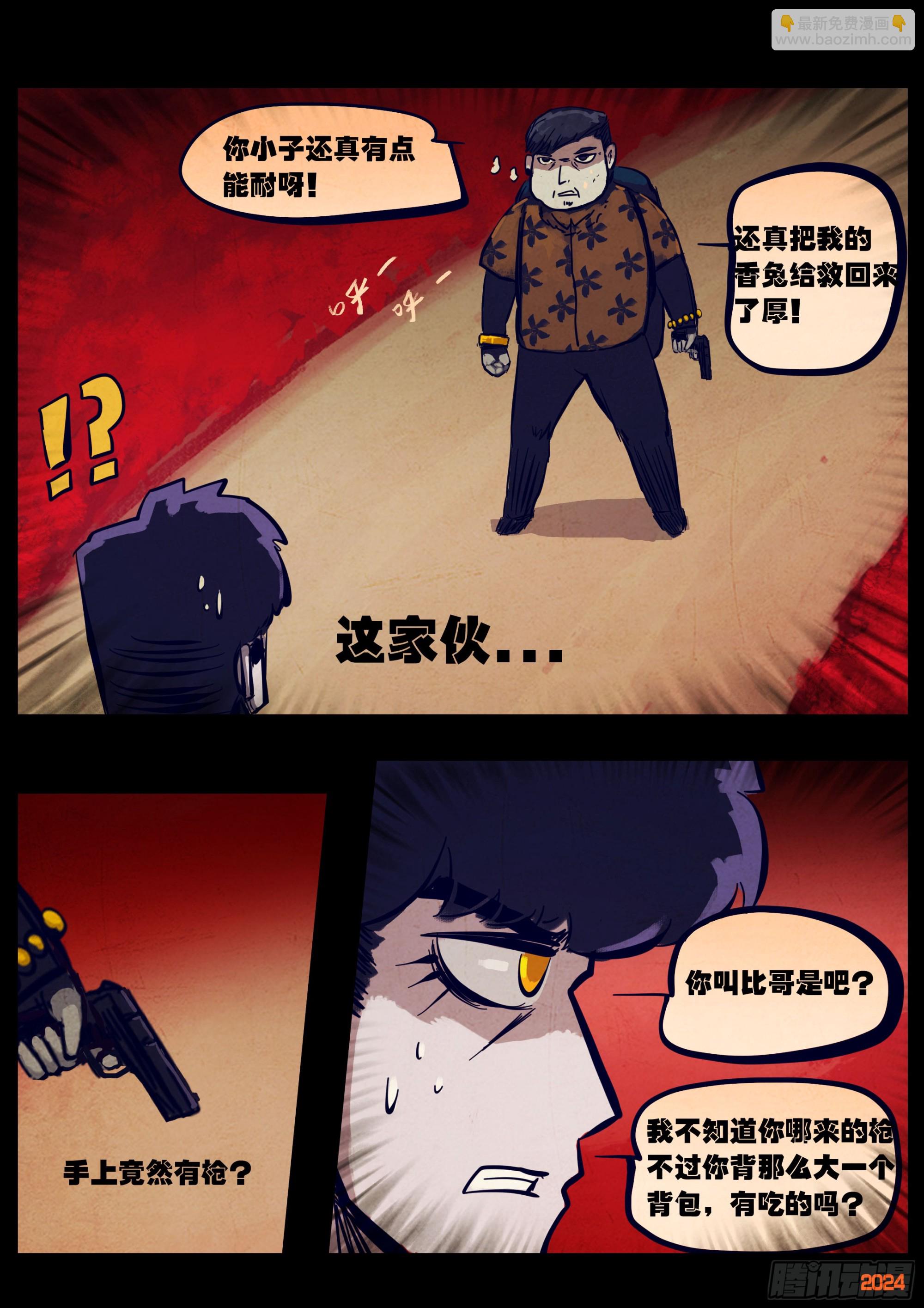 地球盡頭 - 352集 - 4