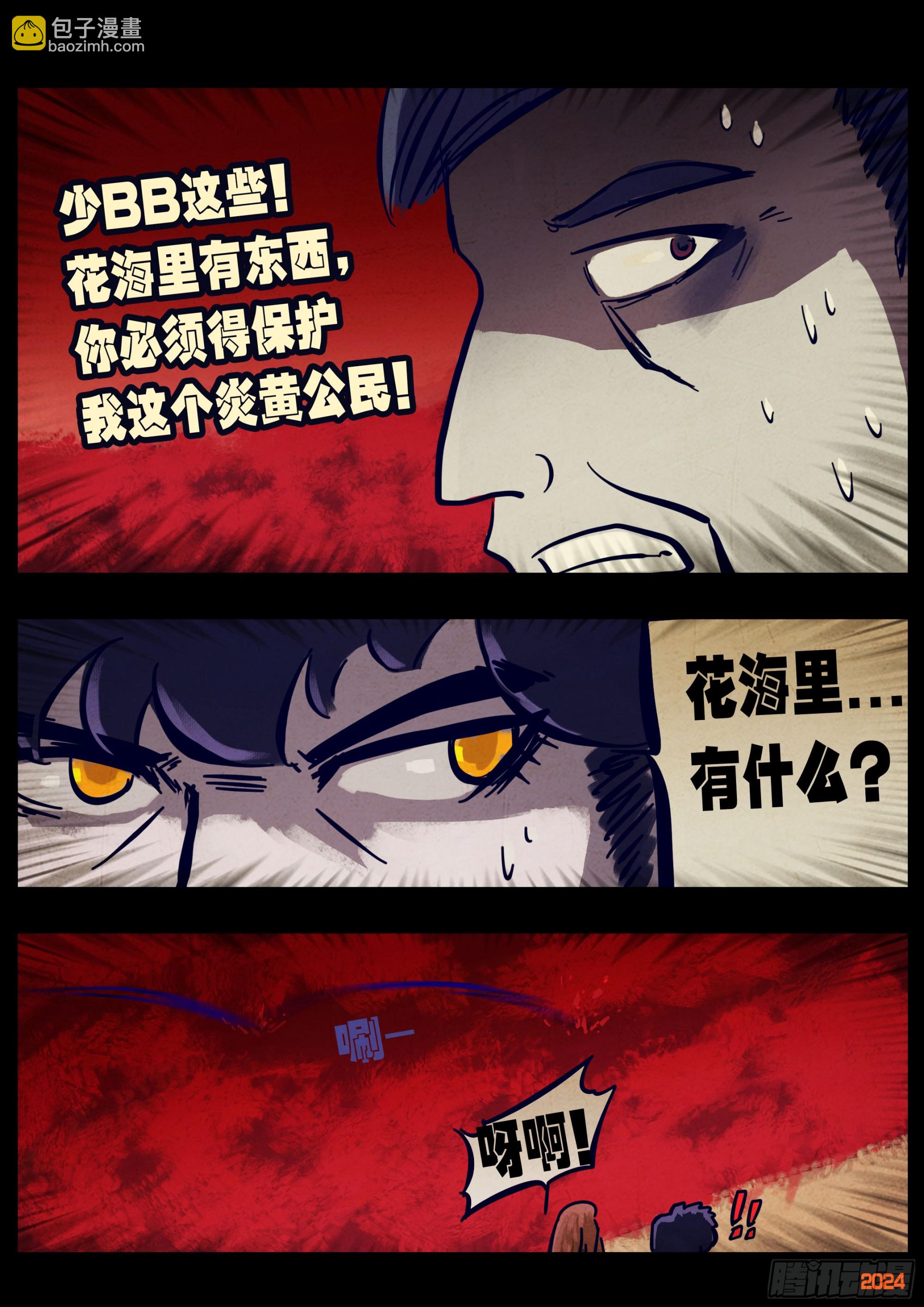 地球盡頭 - 352集 - 5