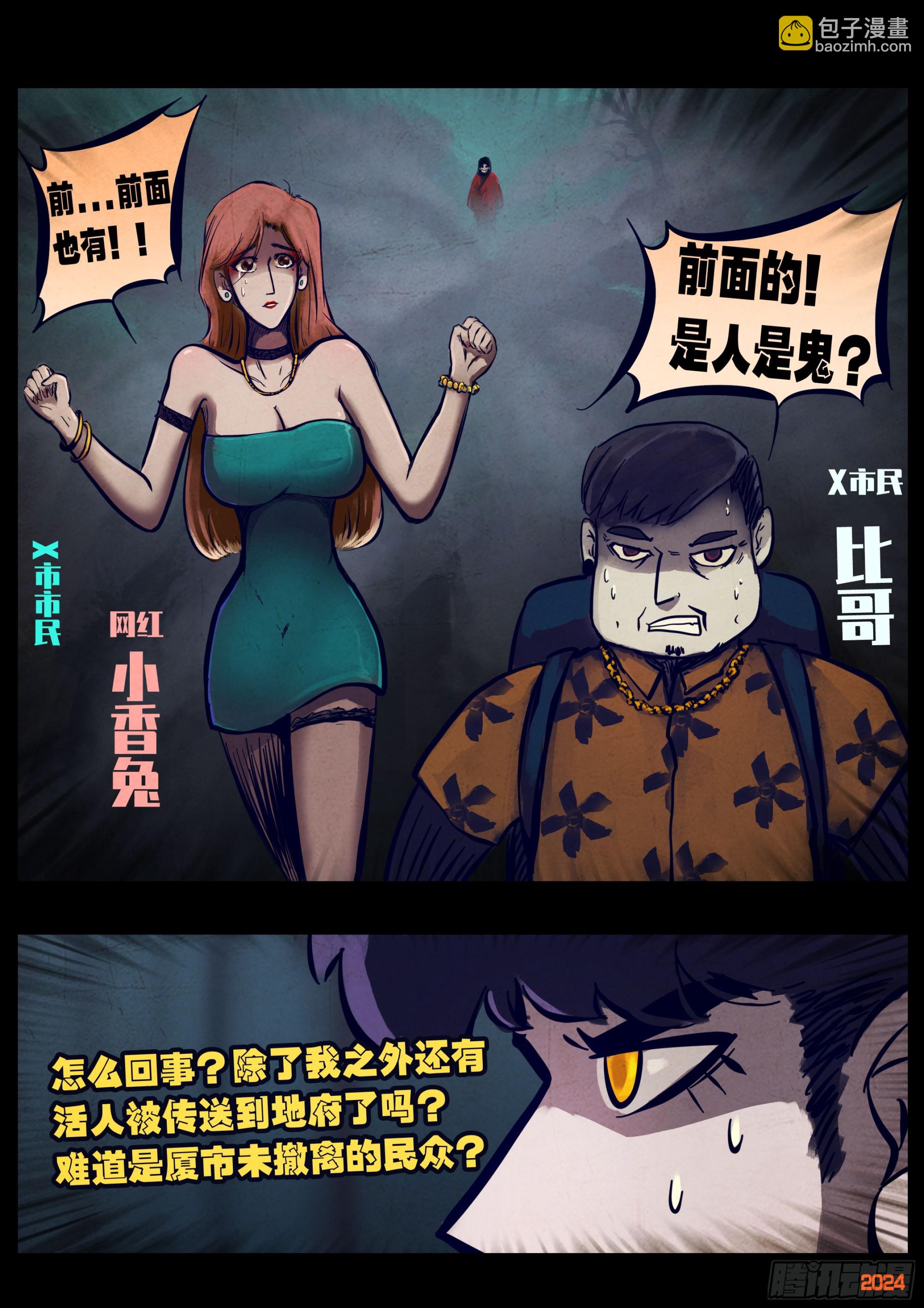 地球盡頭 - 352集 - 4