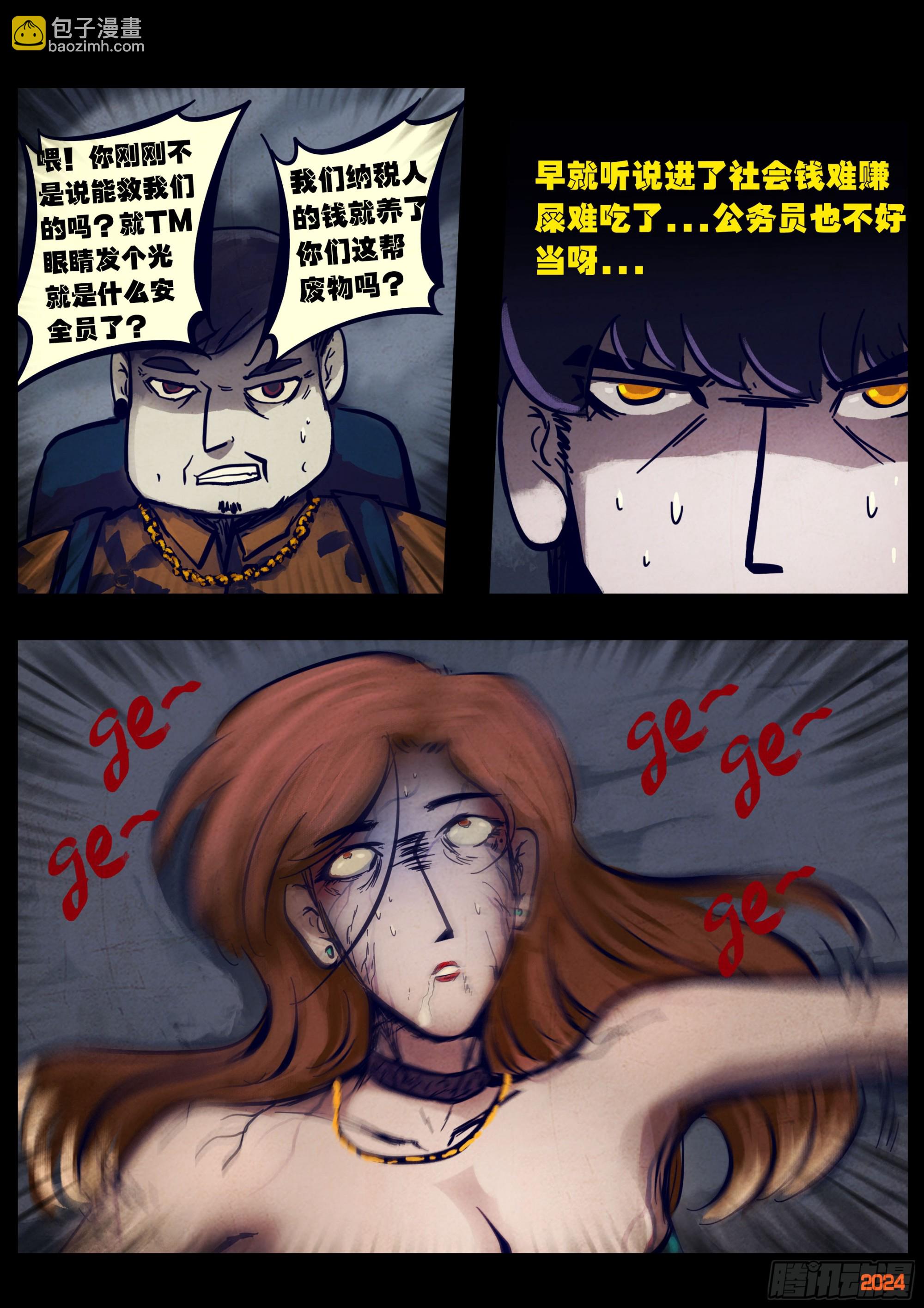 地球盡頭 - 352集 - 3