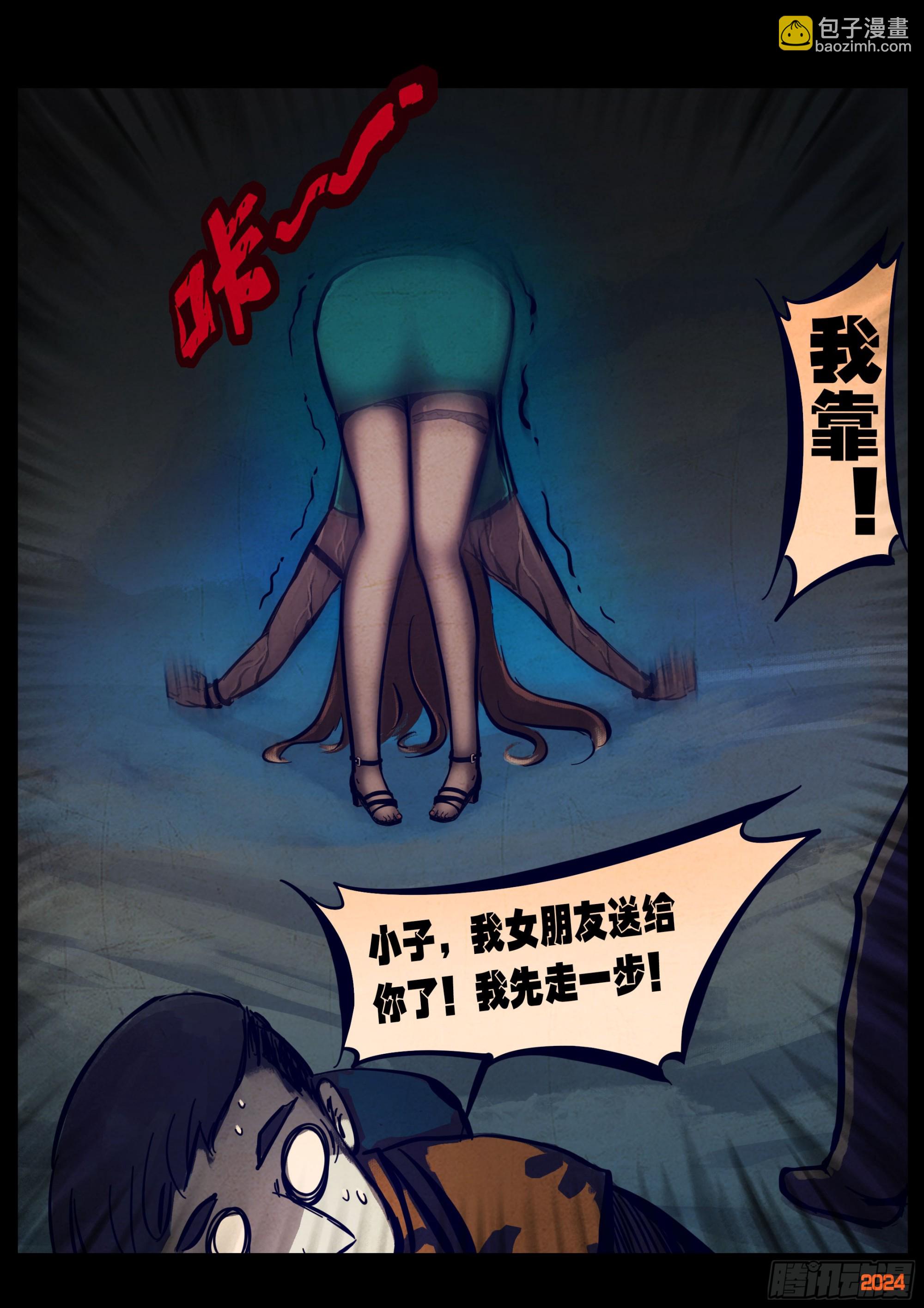 地球盡頭 - 352集 - 4