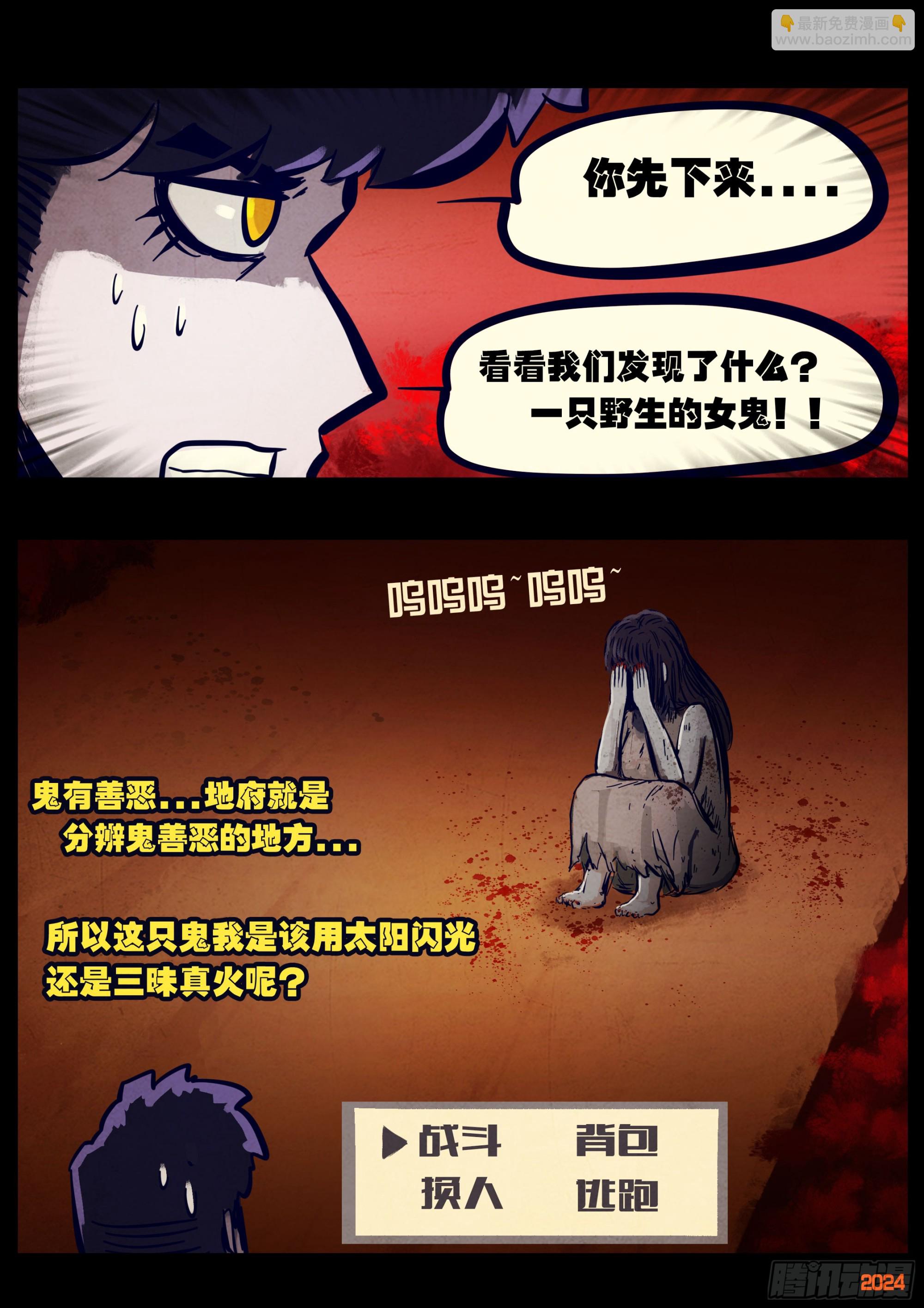 地球盡頭 - 第354集 - 1