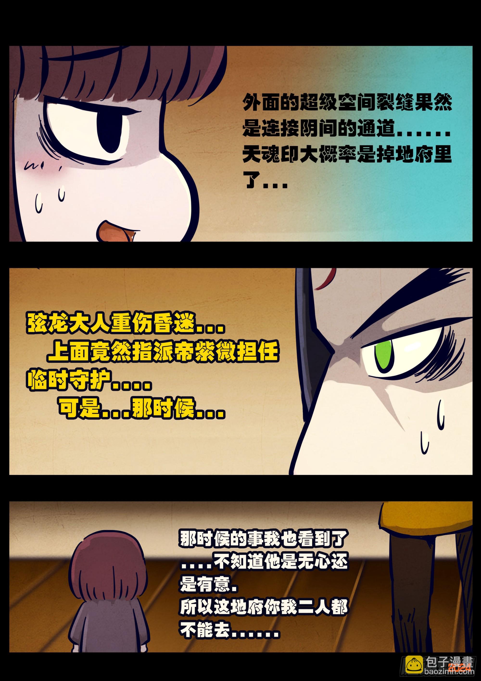 地球盡頭 - 第354集 - 3