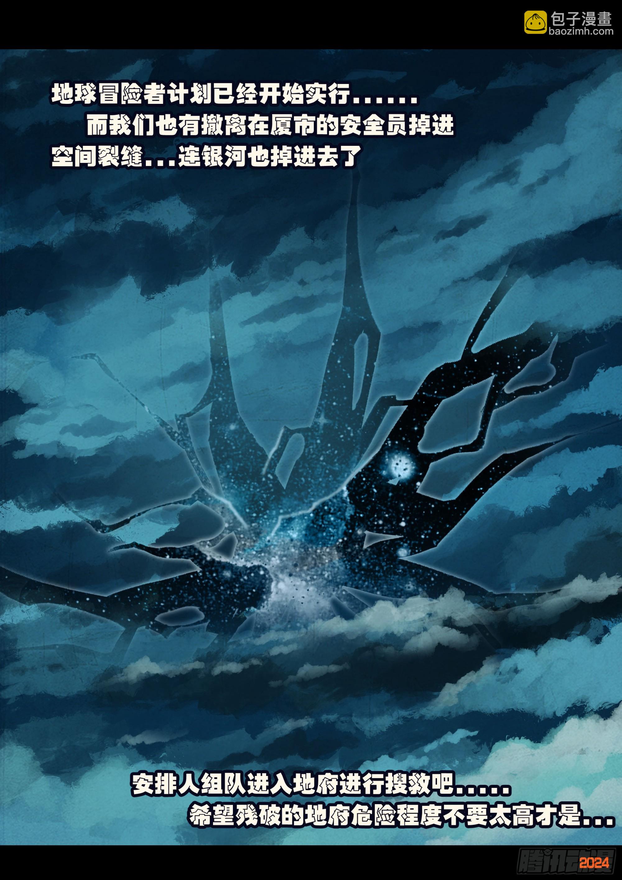 地球盡頭 - 第354集 - 1