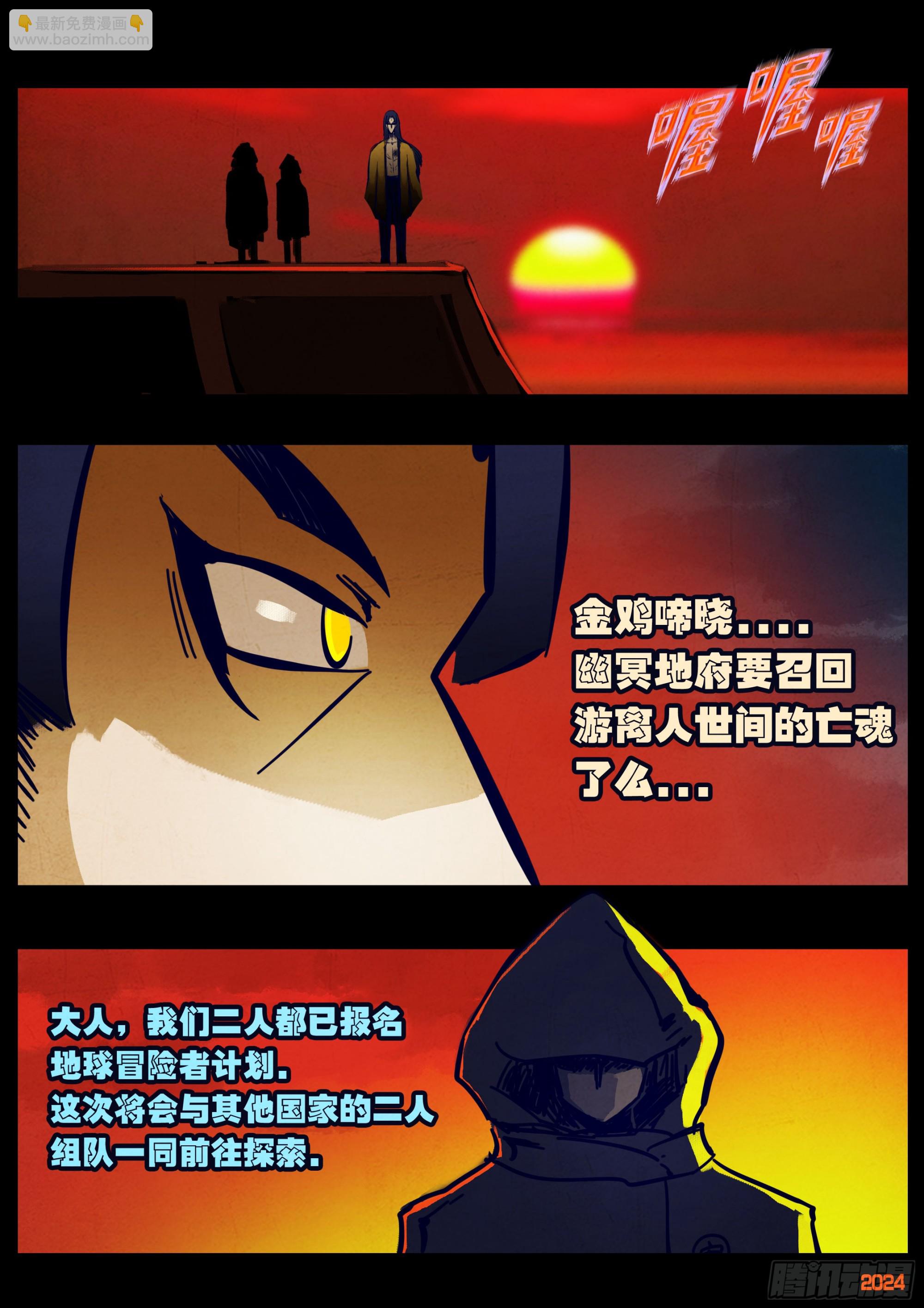 地球盡頭 - 第354集 - 2