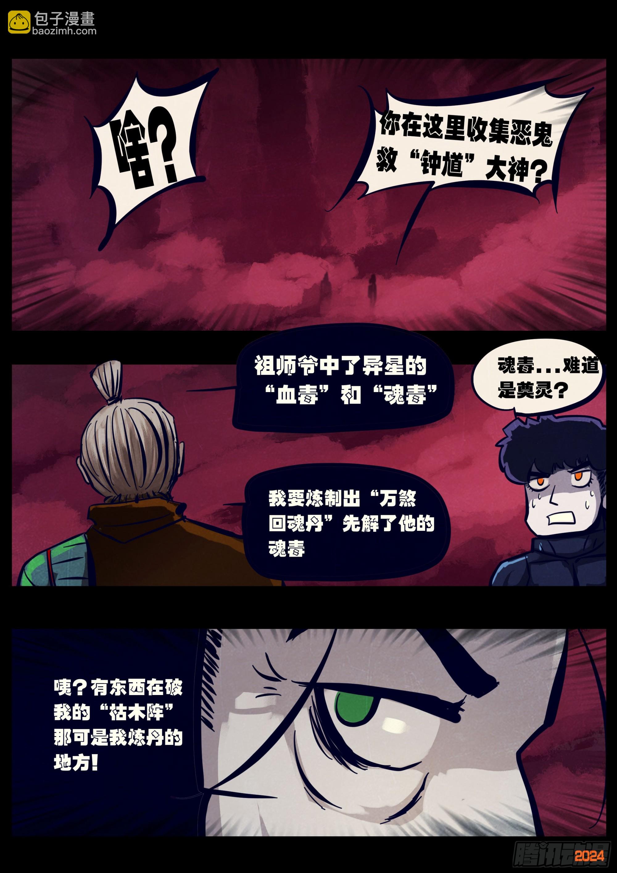 地球盡頭 - 356集 - 2