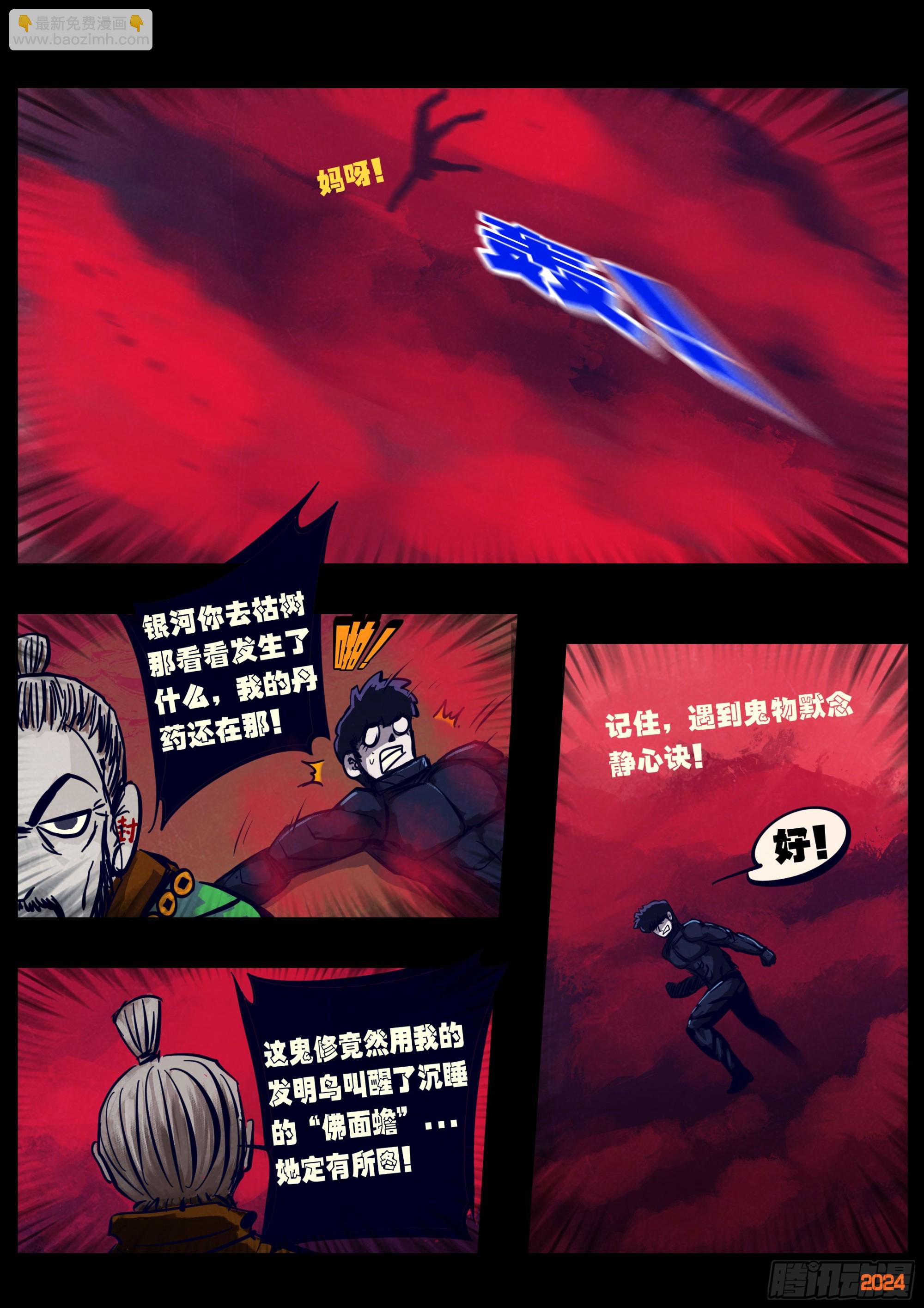 地球盡頭 - 356集 - 4