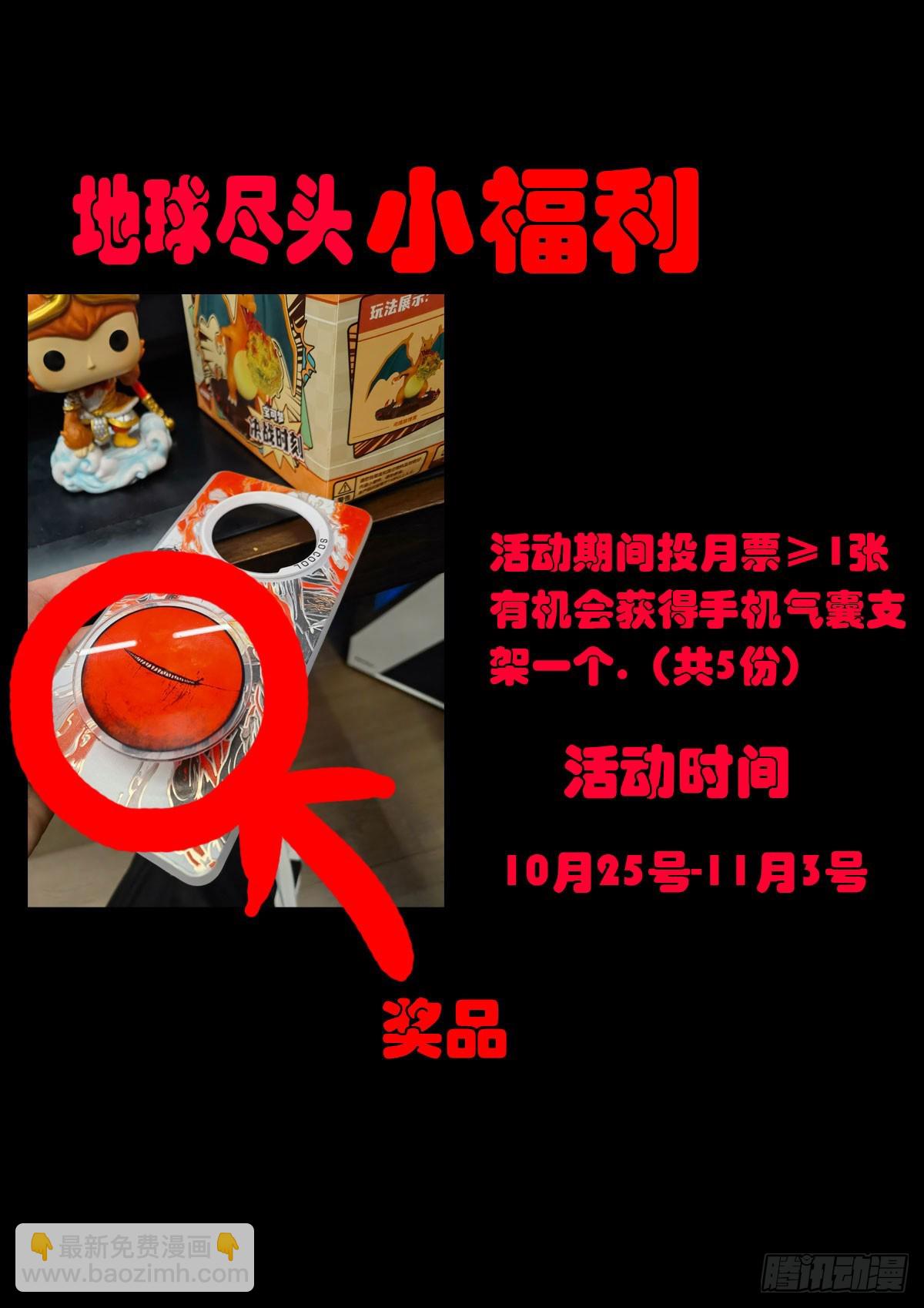 地球盡頭 - 356集 - 3