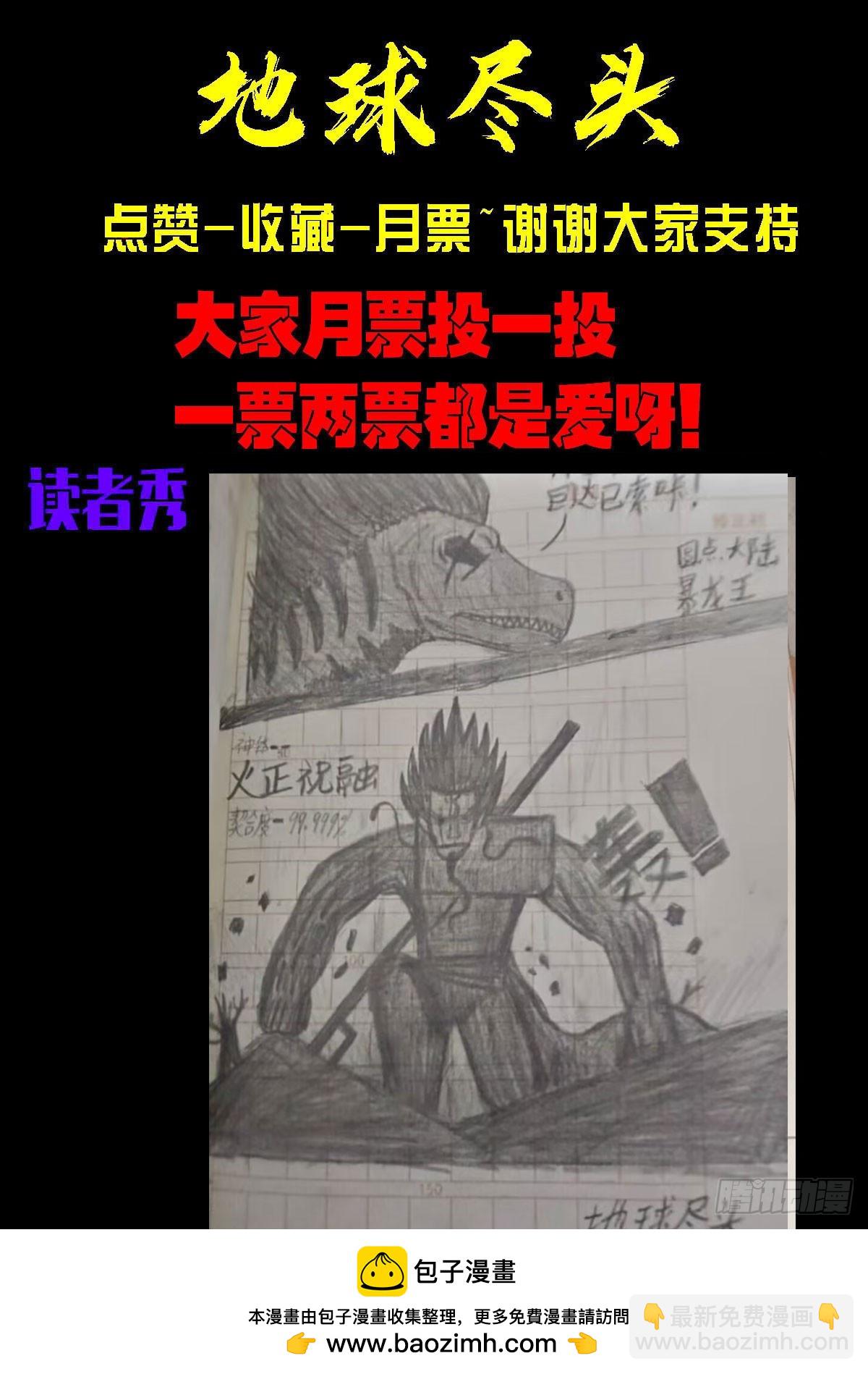 地球盡頭 - 356集 - 4