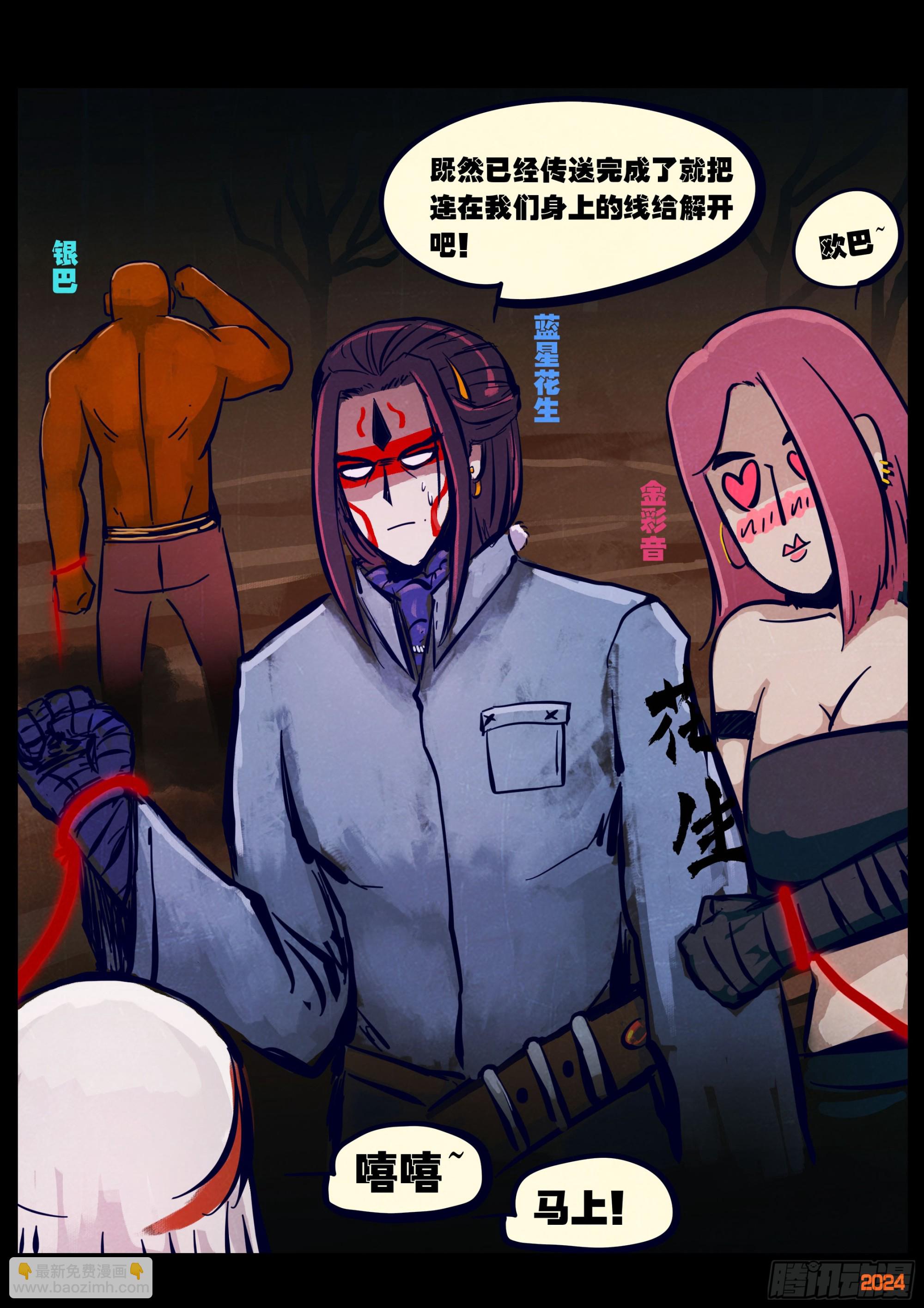 地球盡頭 - 356集 - 3