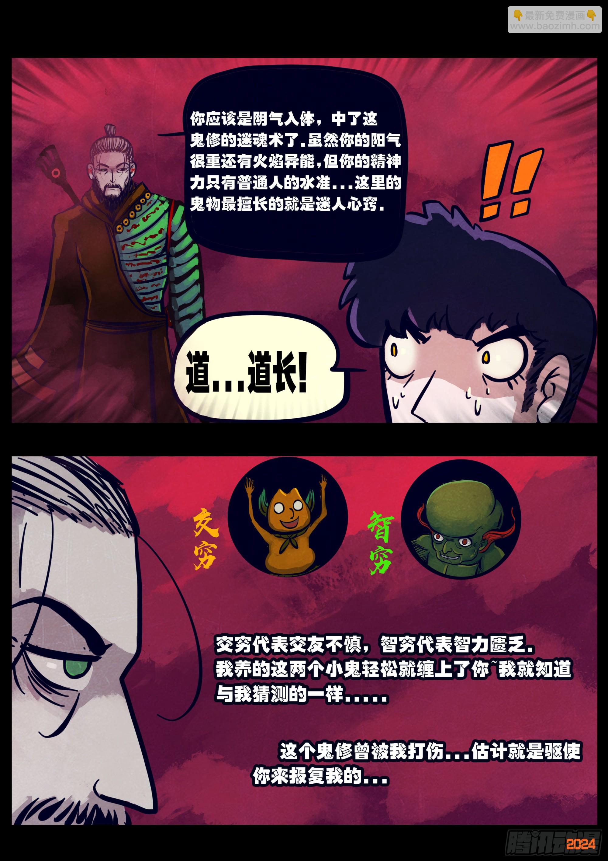 地球盡頭 - 356集 - 3